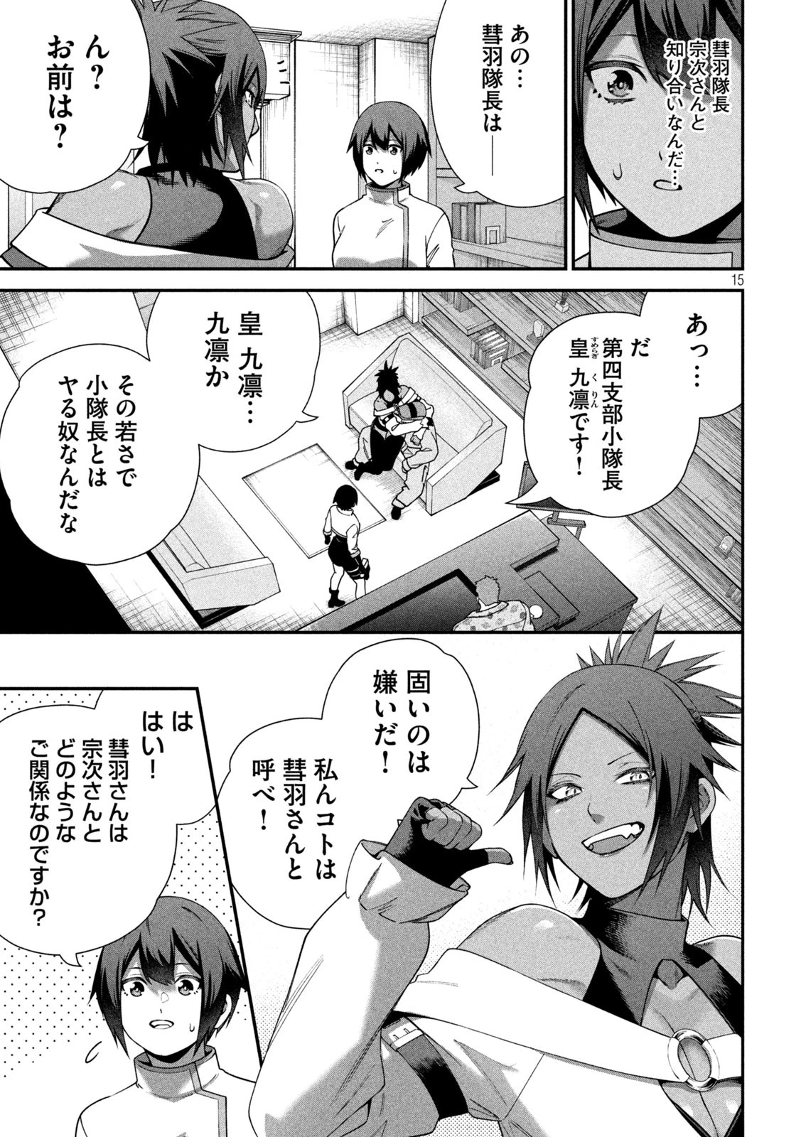 始末屋ソウジ 第21話 - 15