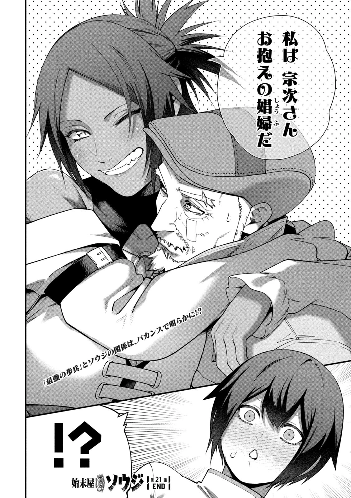 始末屋ソウジ 第21話 - 16