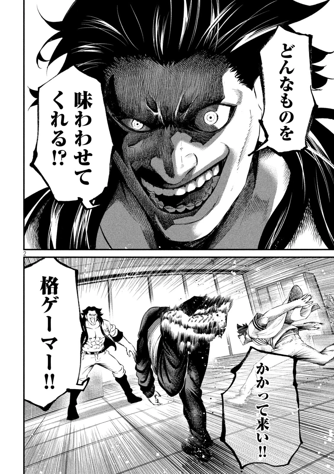 無職格闘 -ニート・コンバット- 第23話 - 2