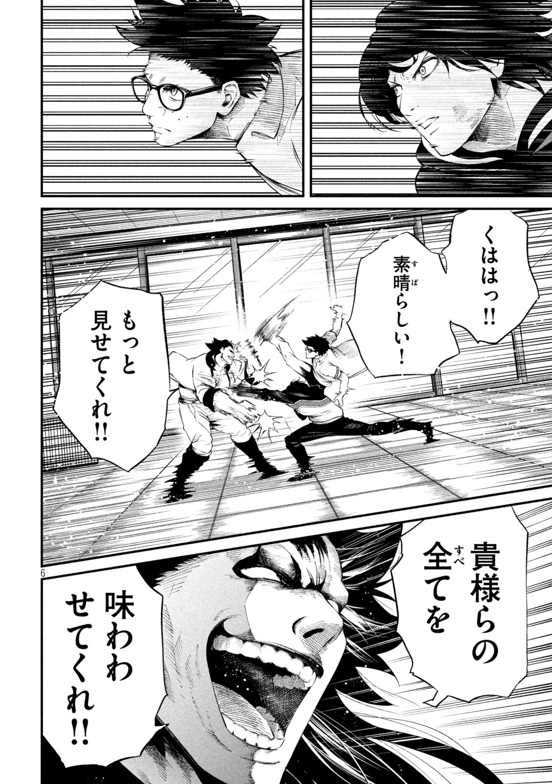 無職格闘 -ニート・コンバット- 第23話 - 6