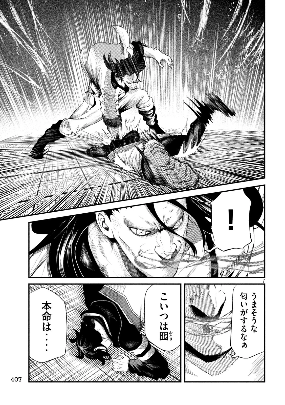 無職格闘 -ニート・コンバット- 第23話 - 7