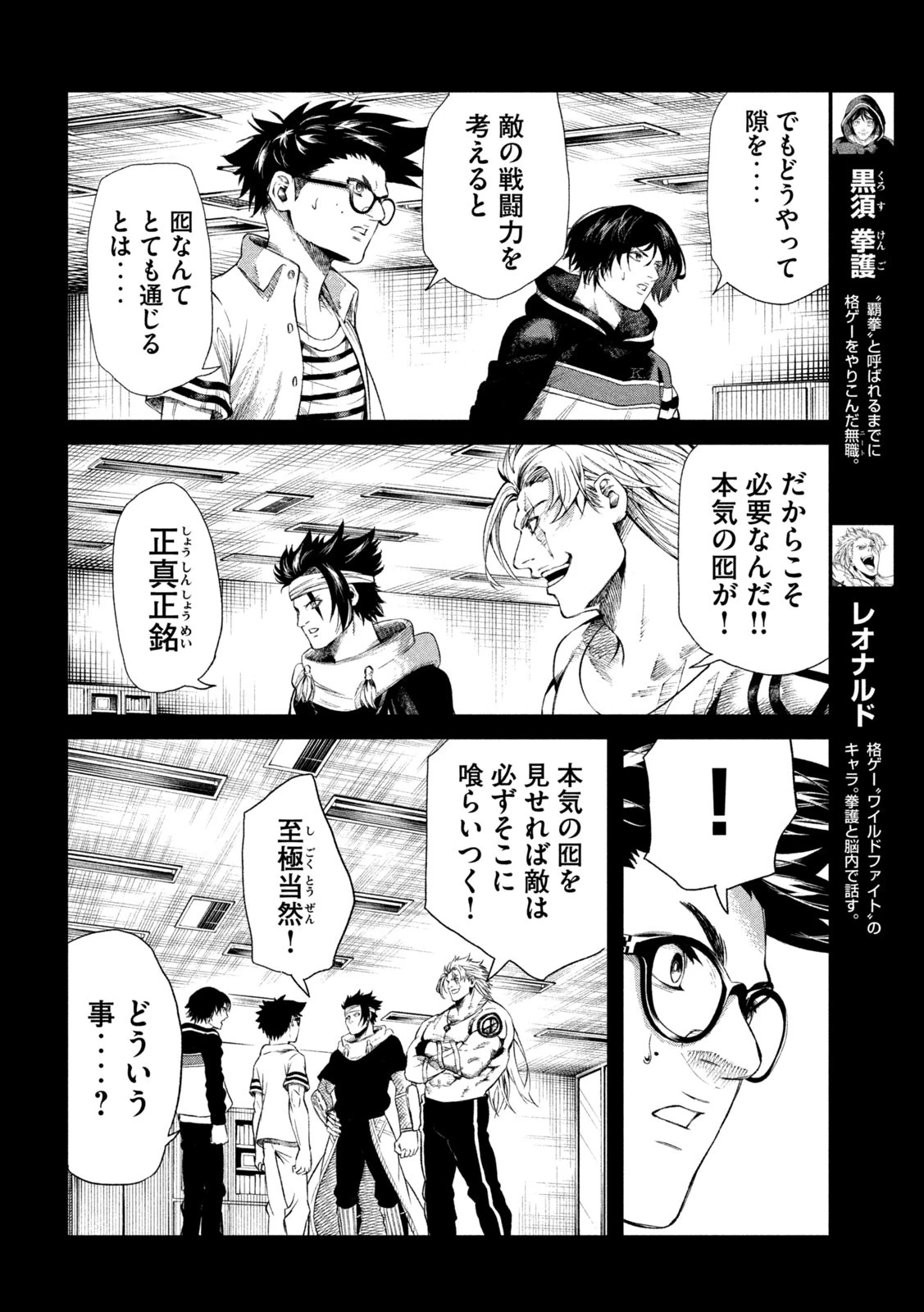 無職格闘 -ニート・コンバット- 第23話 - 10
