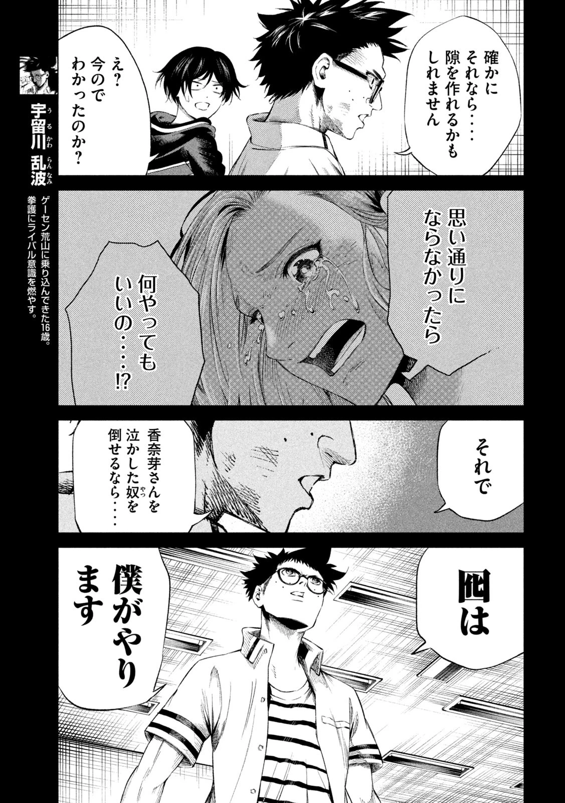 無職格闘 -ニート・コンバット- 第23話 - 11