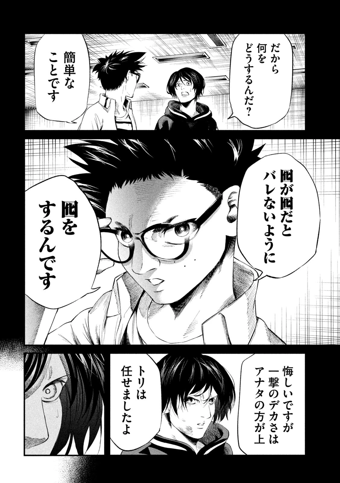 無職格闘 -ニート・コンバット- 第23話 - 12
