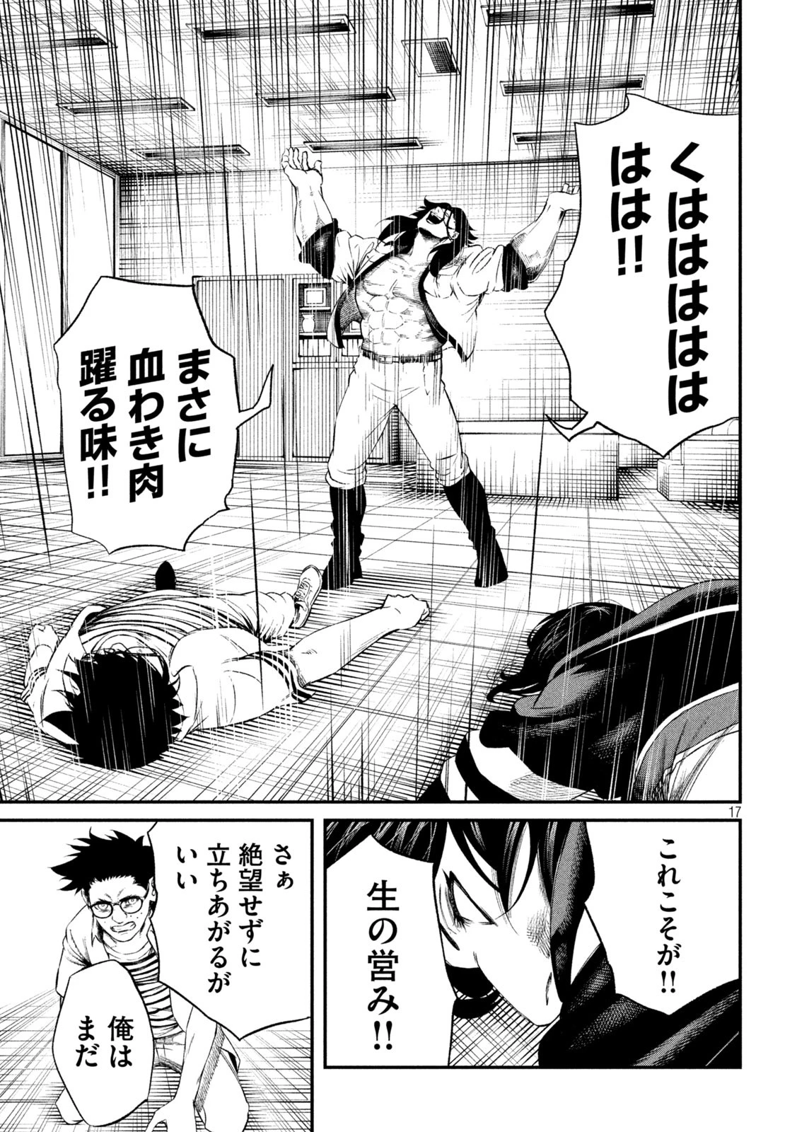 無職格闘 -ニート・コンバット- 第23話 - 17