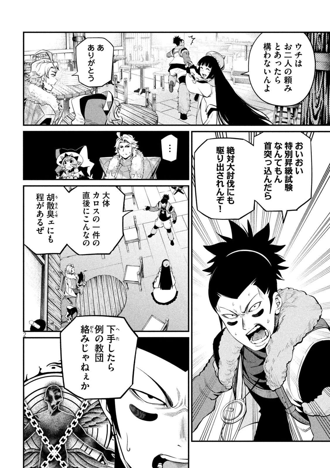 追放された転生重騎士はゲーム知識で無双する 第131話 - 2