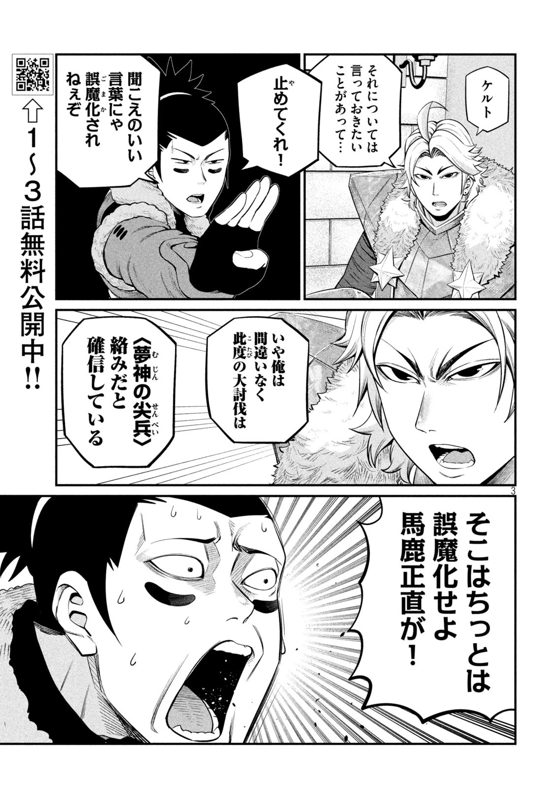 追放された転生重騎士はゲーム知識で無双する 第131話 - 3