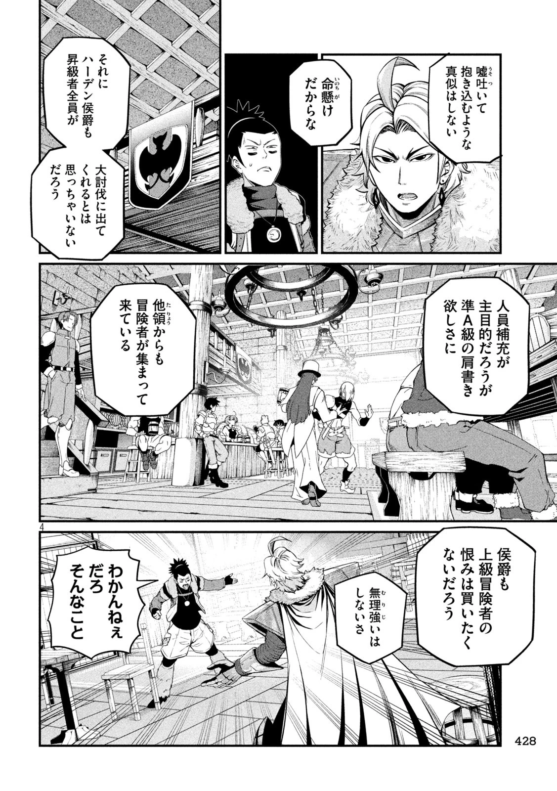 追放された転生重騎士はゲーム知識で無双する 第131話 - 4