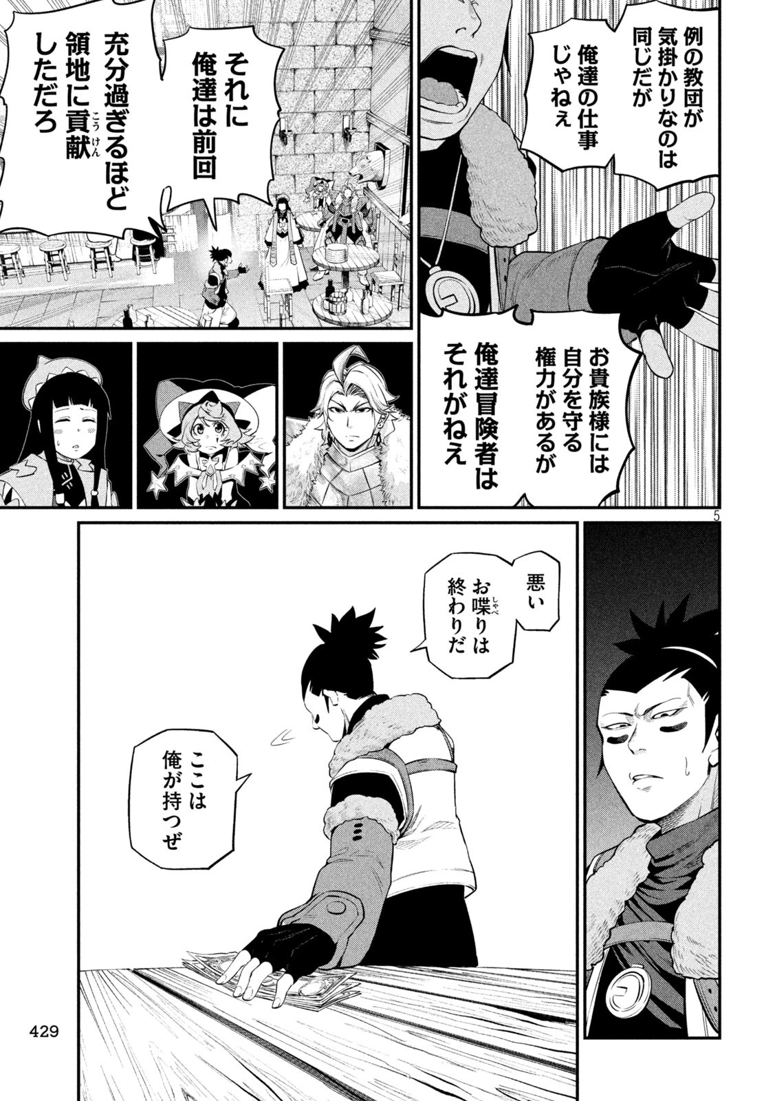 追放された転生重騎士はゲーム知識で無双する 第131話 - 5