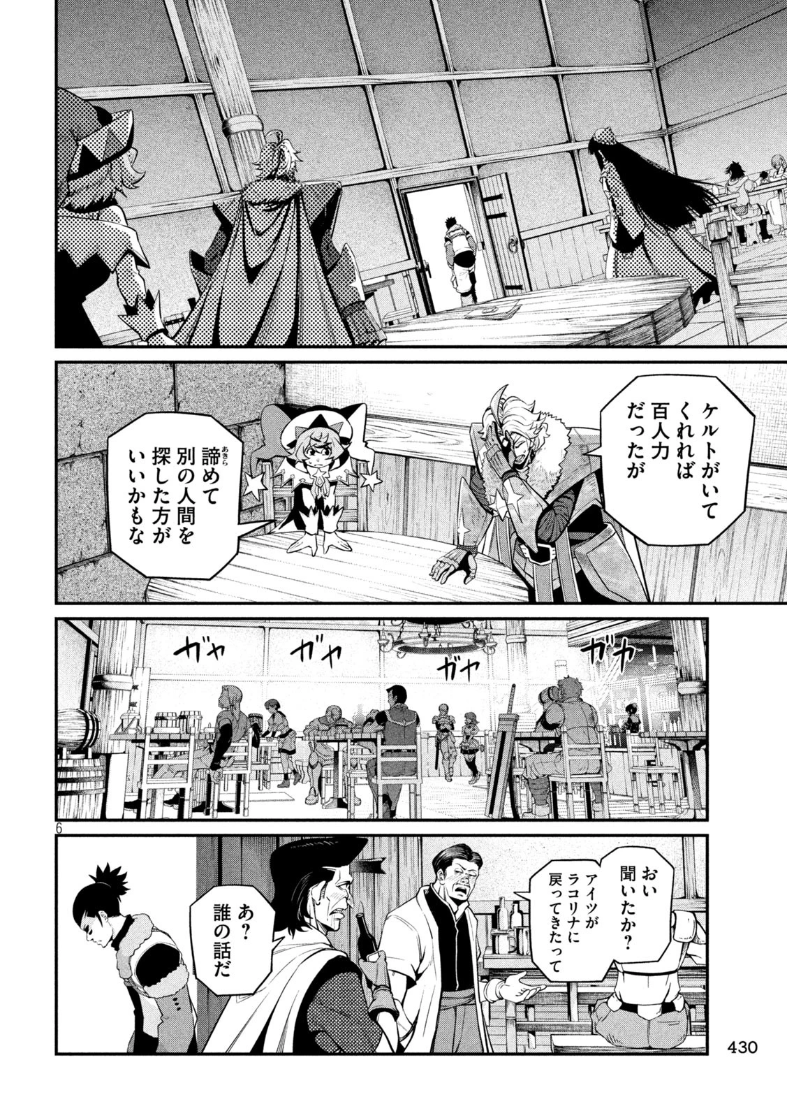 追放された転生重騎士はゲーム知識で無双する 第131話 - 6