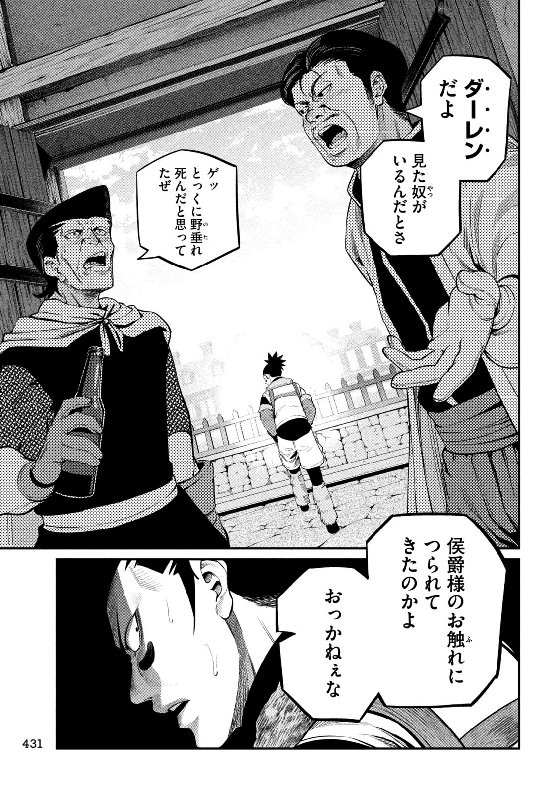 追放された転生重騎士はゲーム知識で無双する 第131話 - 7