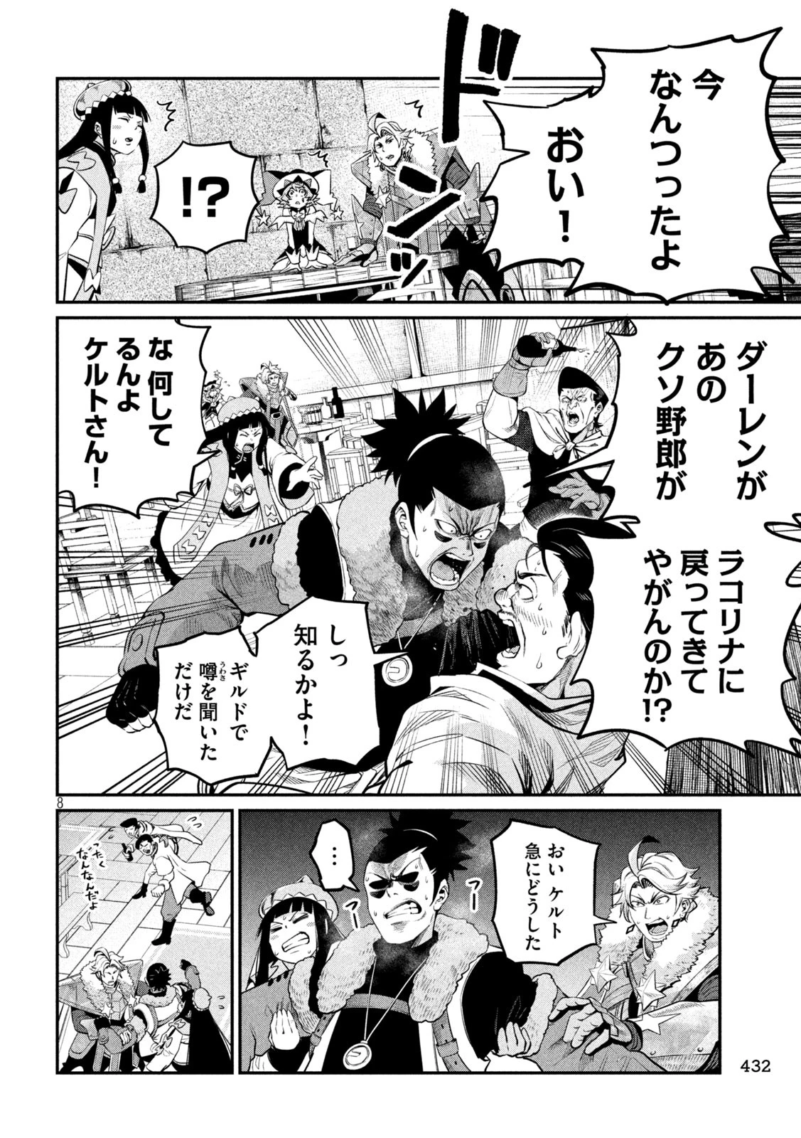 追放された転生重騎士はゲーム知識で無双する 第131話 - 8