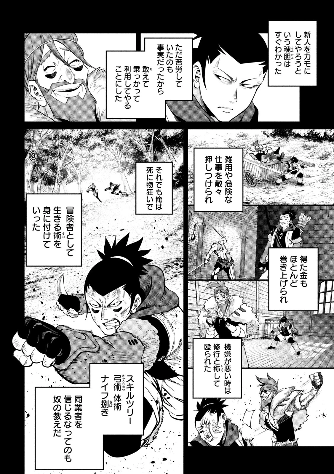 追放された転生重騎士はゲーム知識で無双する 第131話 - 12