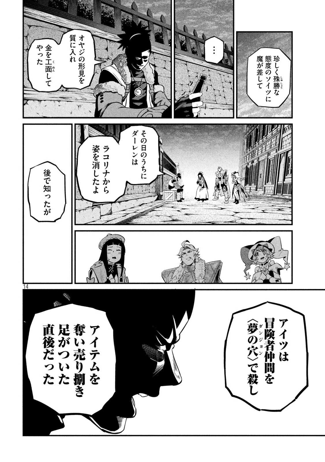 追放された転生重騎士はゲーム知識で無双する 第131話 - 14