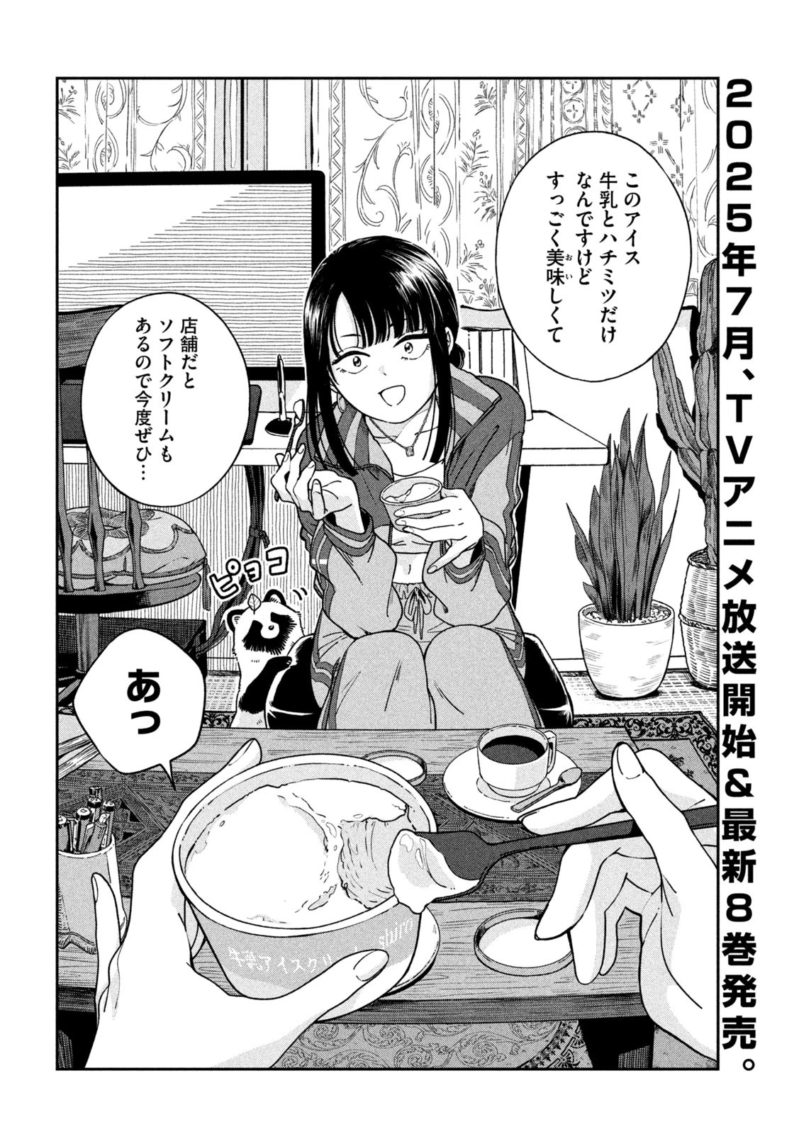 雨と君と 第138話 - 2