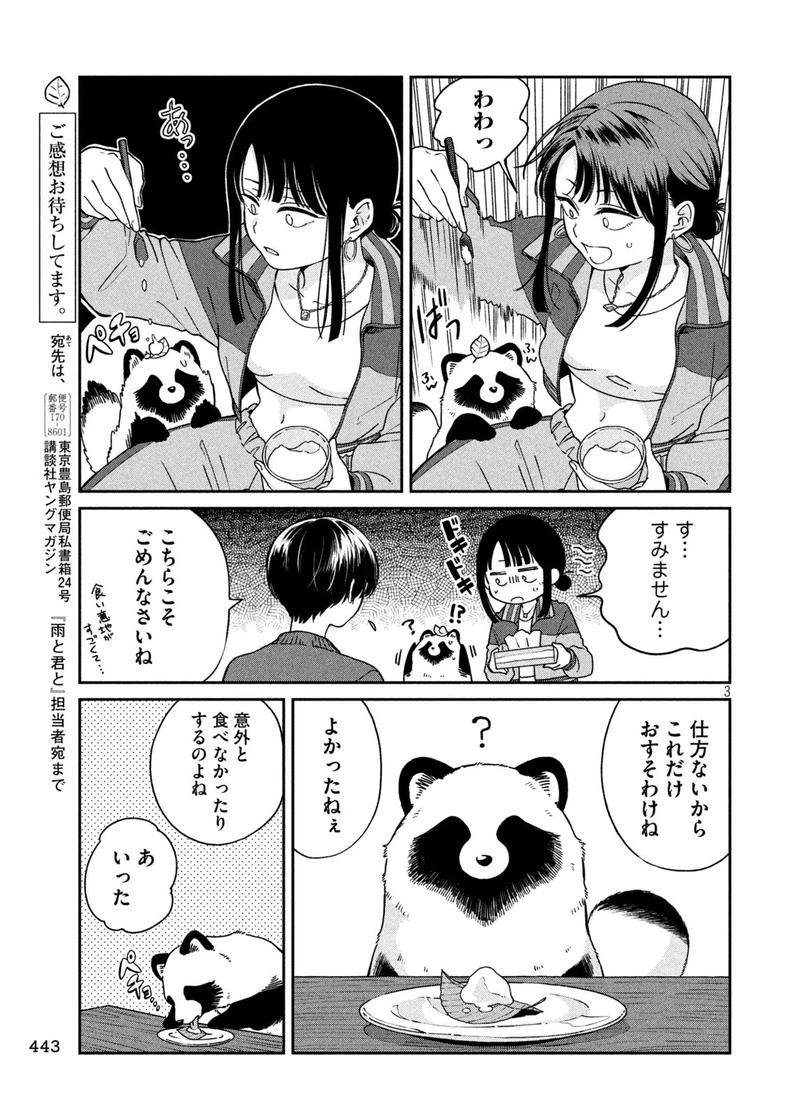 雨と君と 第138話 - 3