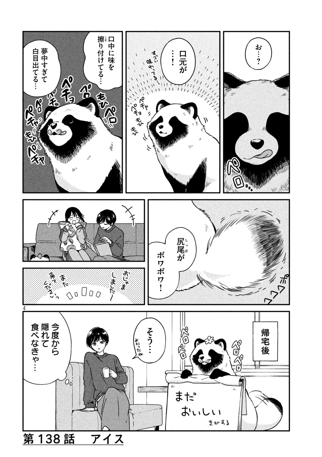 雨と君と 第138話 - 4