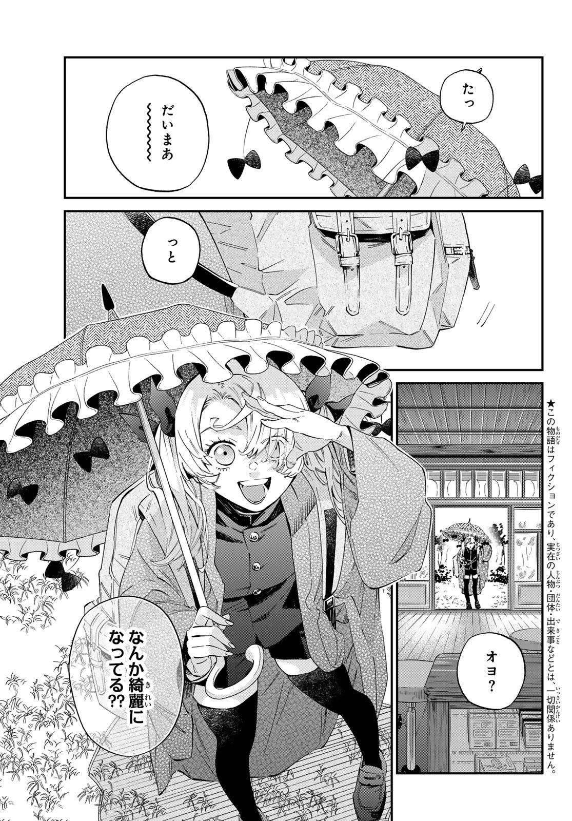篝家の８兄弟 第10話 - 2
