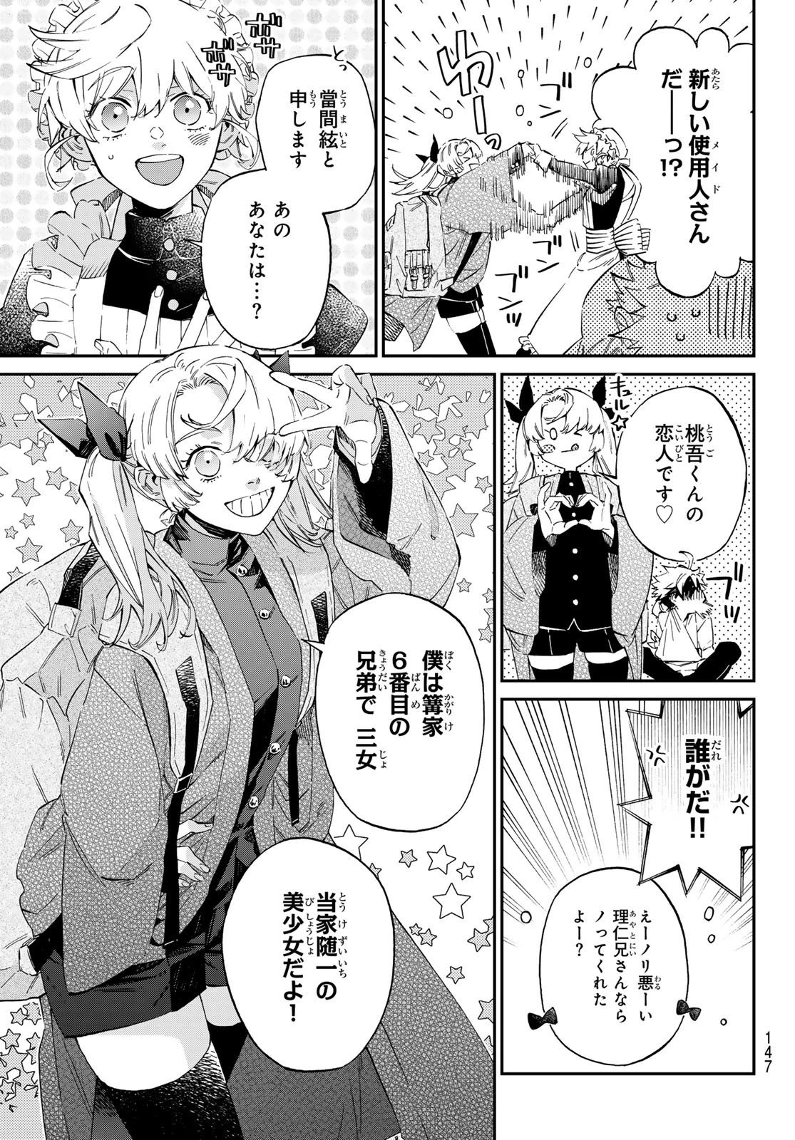 篝家の８兄弟 第10話 - 4