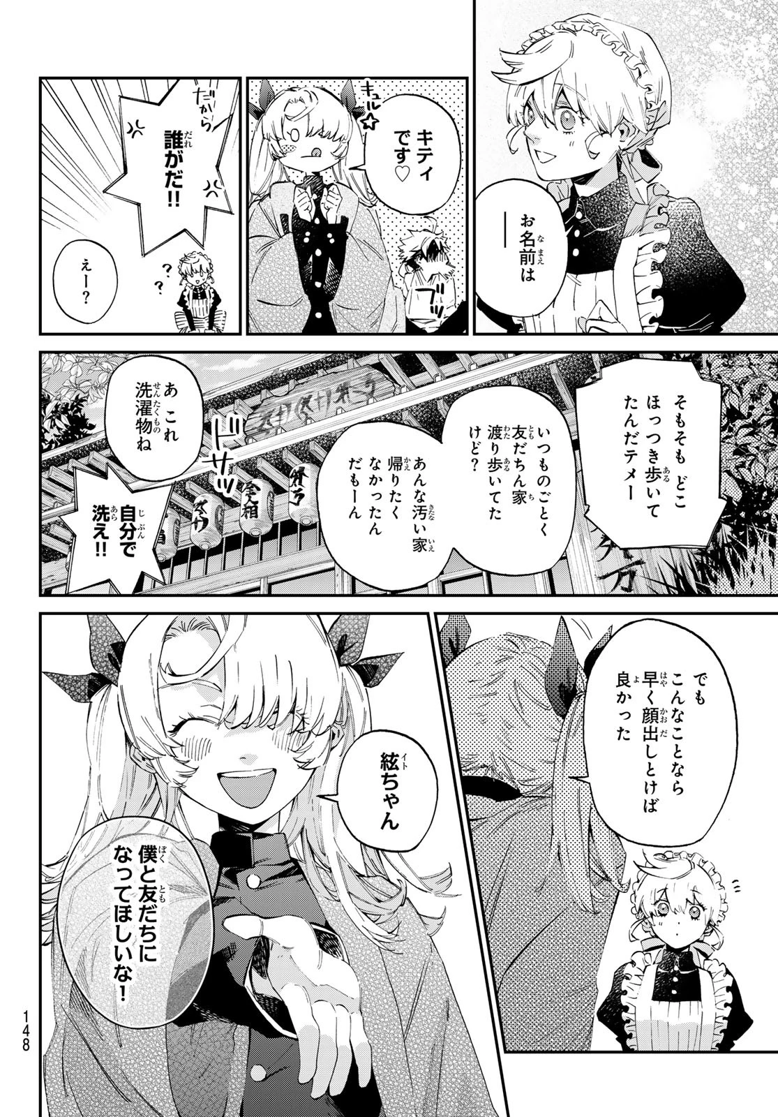 篝家の８兄弟 第10話 - 5