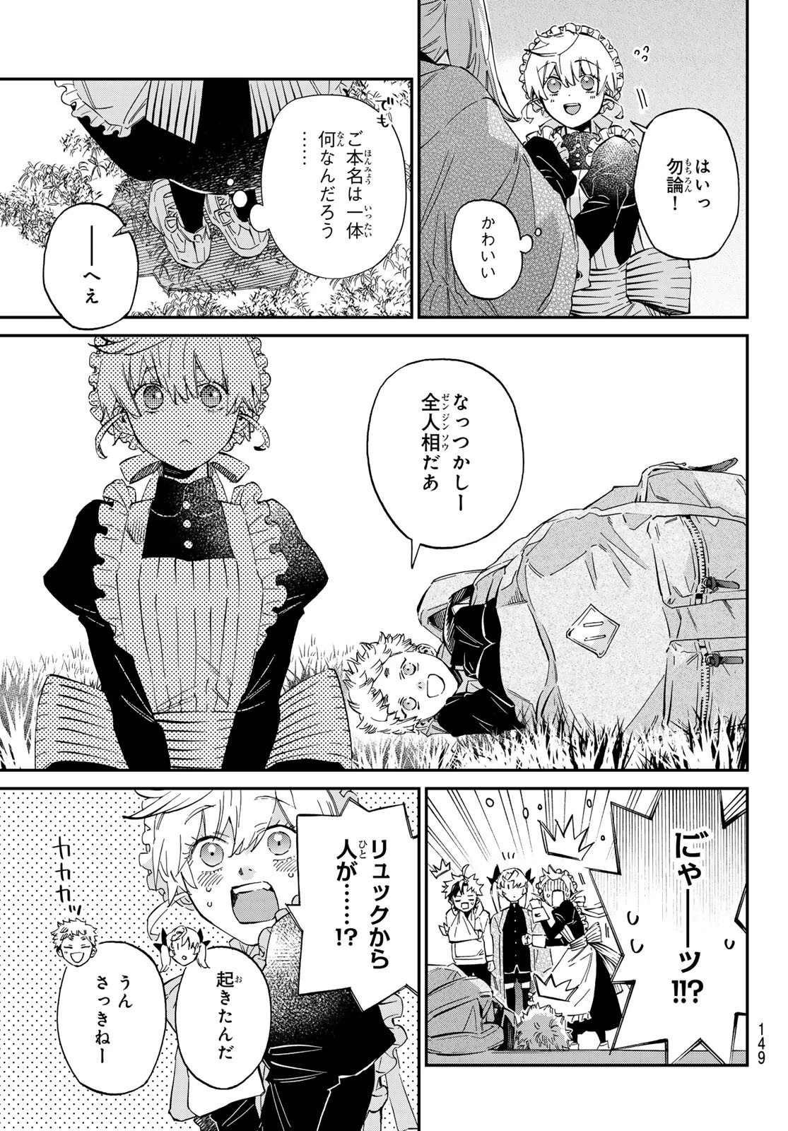 篝家の８兄弟 第10話 - 6