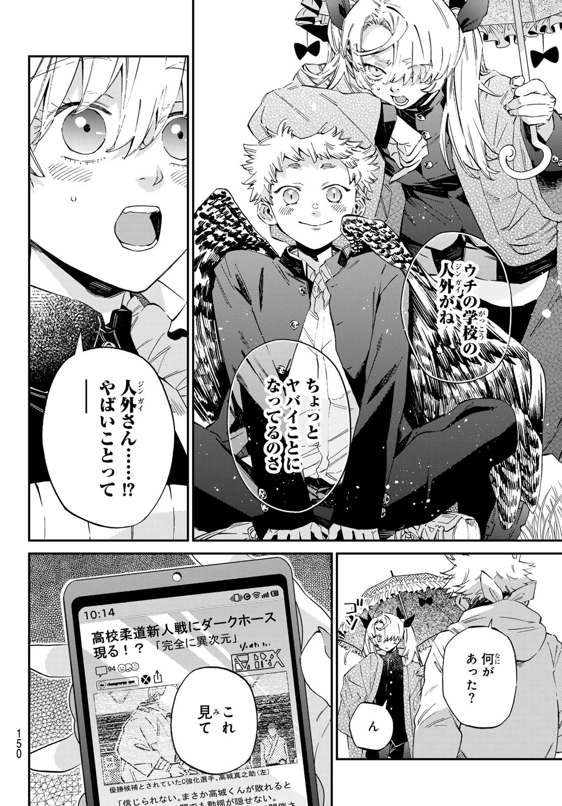 篝家の８兄弟 第10話 - 7