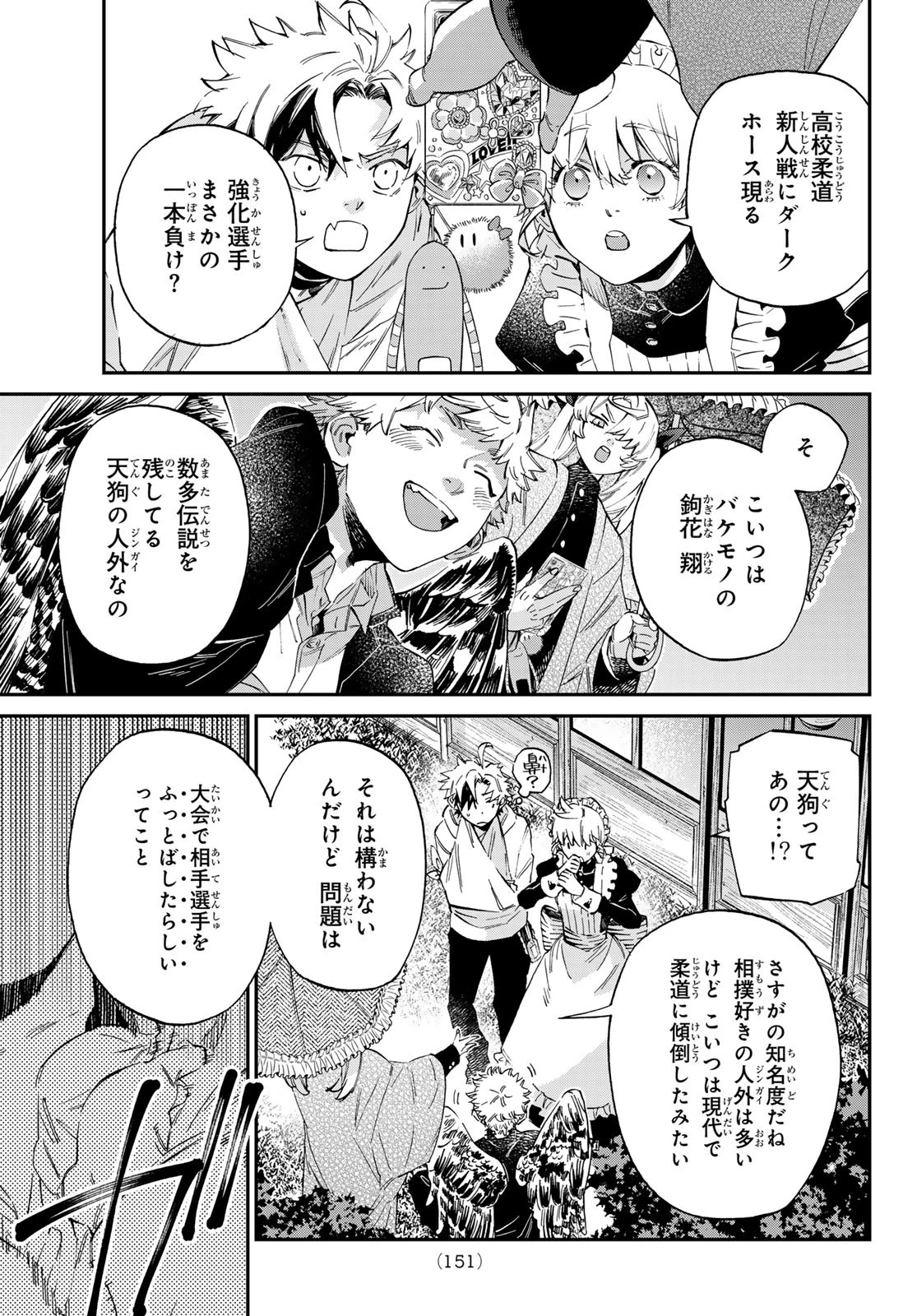 篝家の８兄弟 第10話 - 8