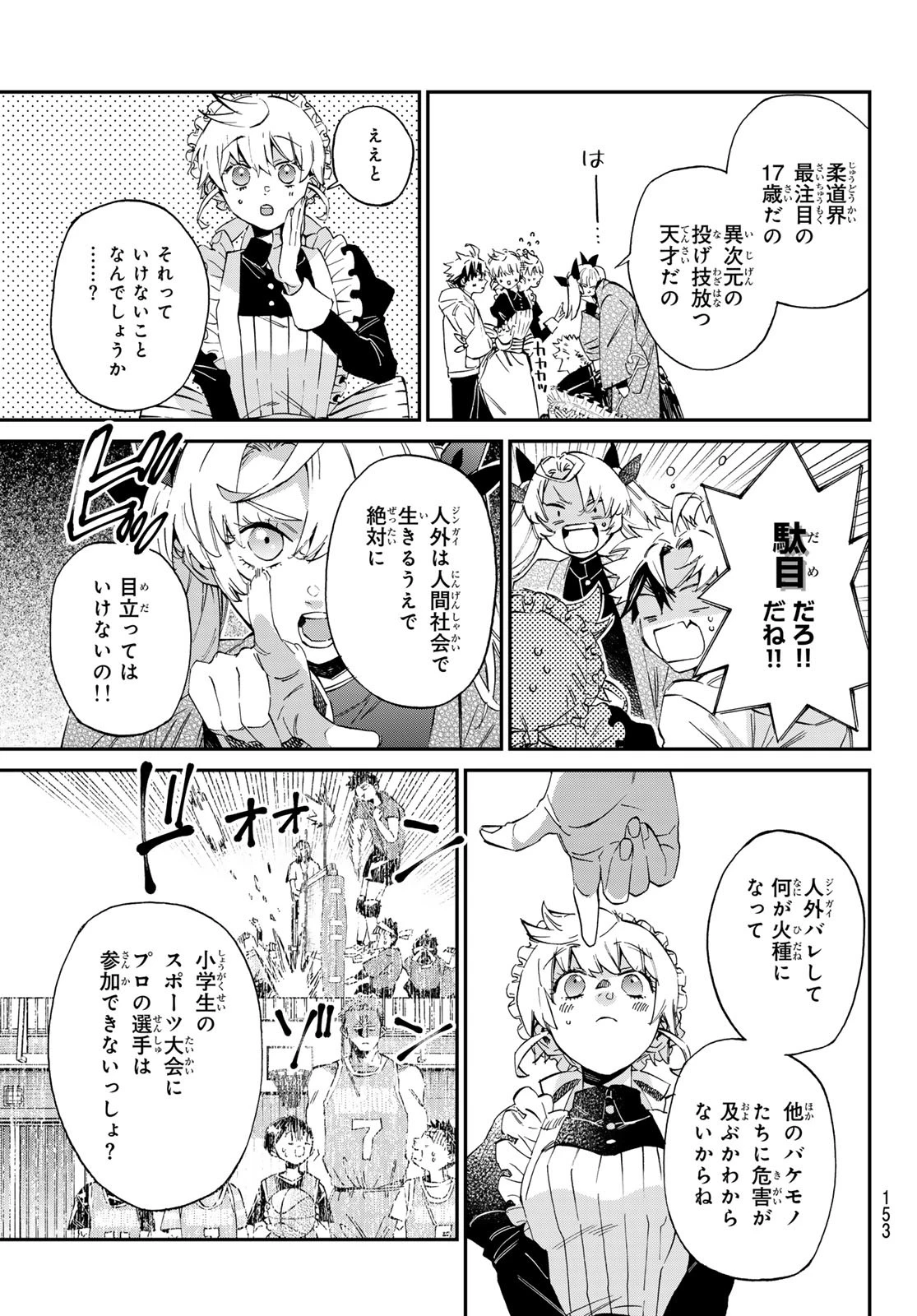 篝家の８兄弟 第10話 - 10