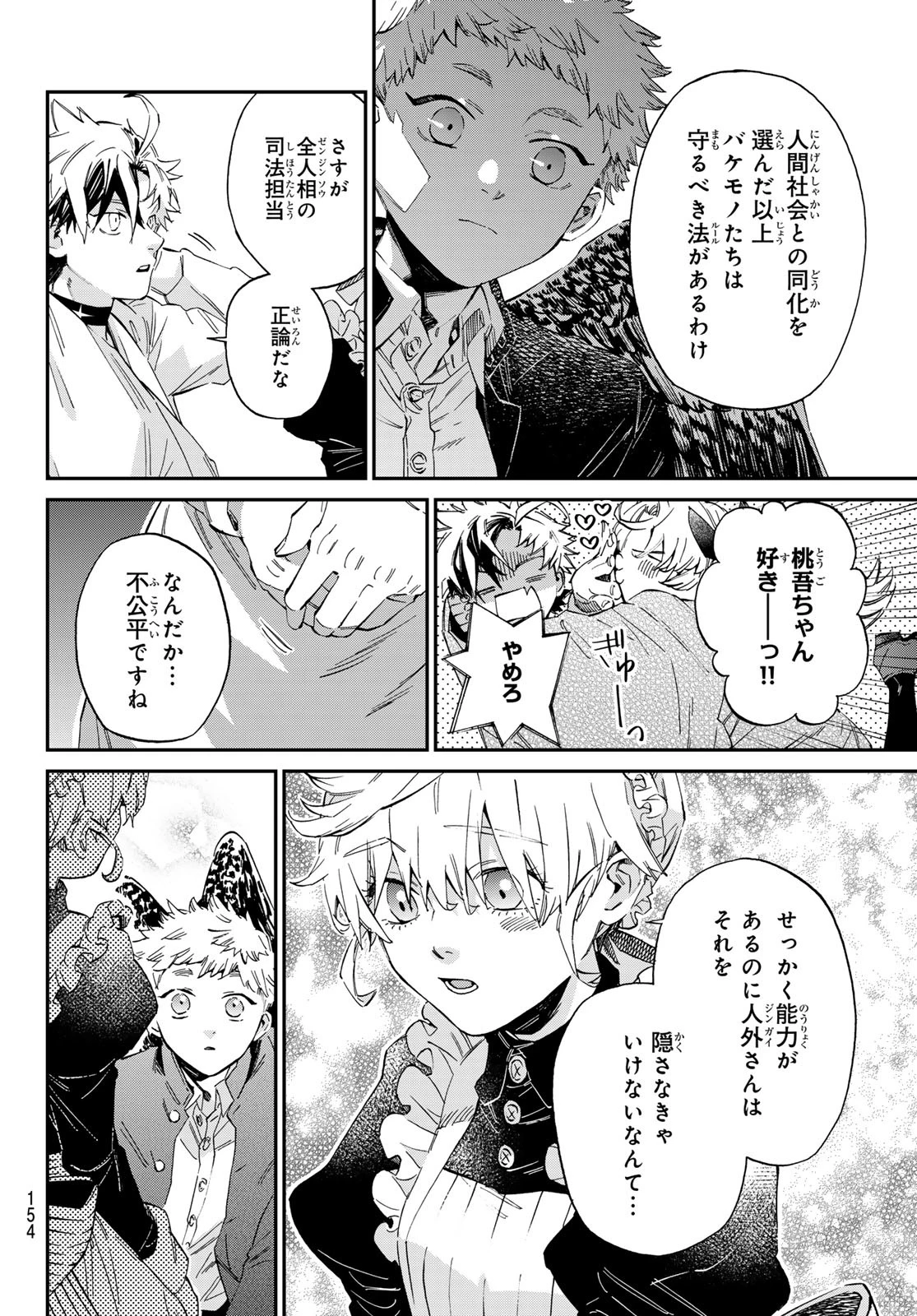 篝家の８兄弟 第10話 - 11