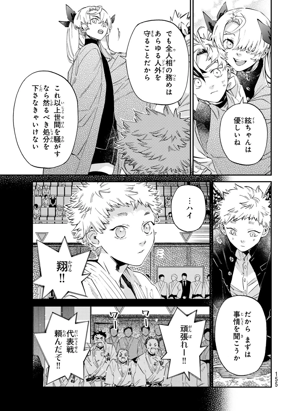 篝家の８兄弟 第10話 - 12