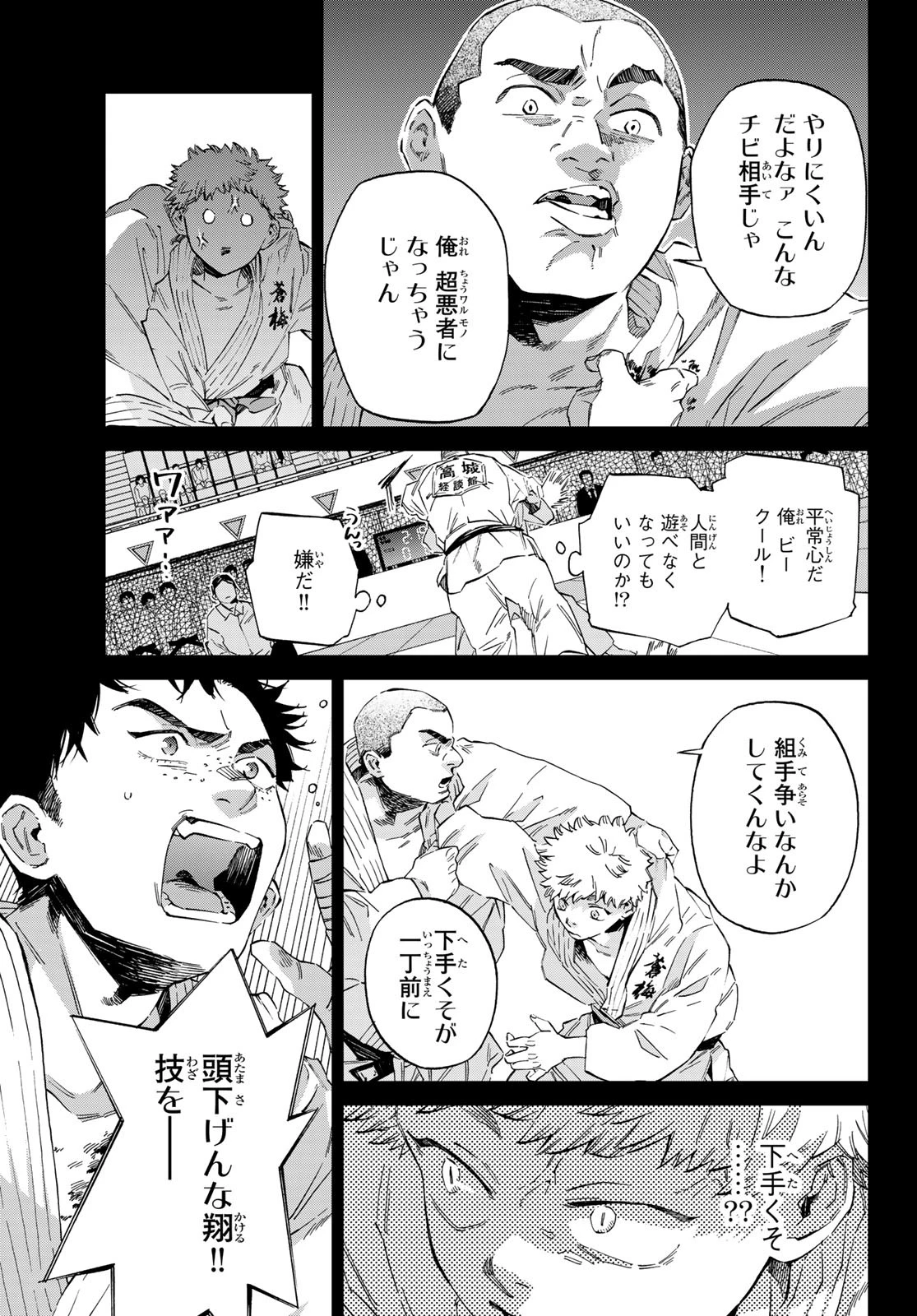 篝家の８兄弟 第10話 - 14