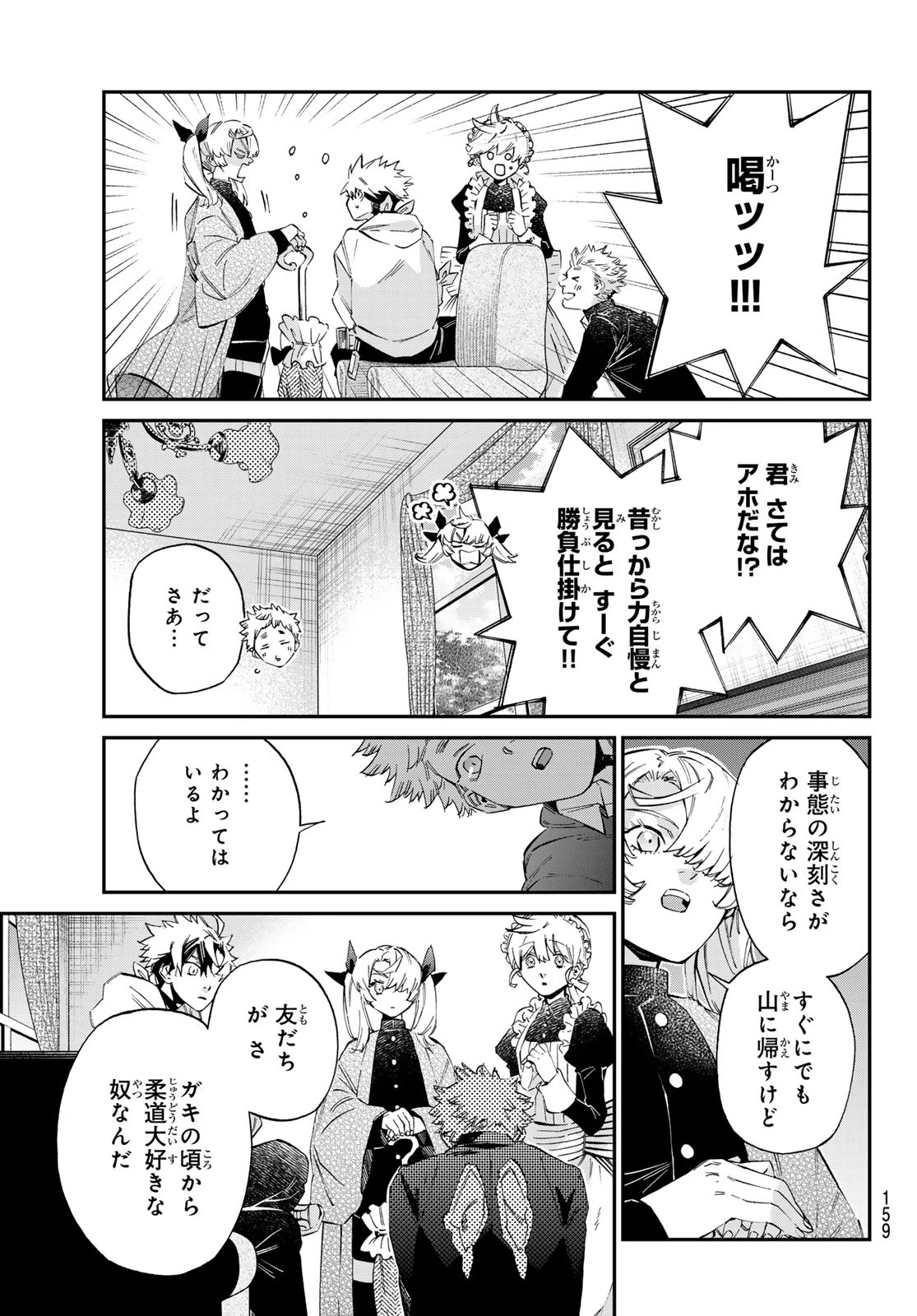 篝家の８兄弟 第10話 - 16