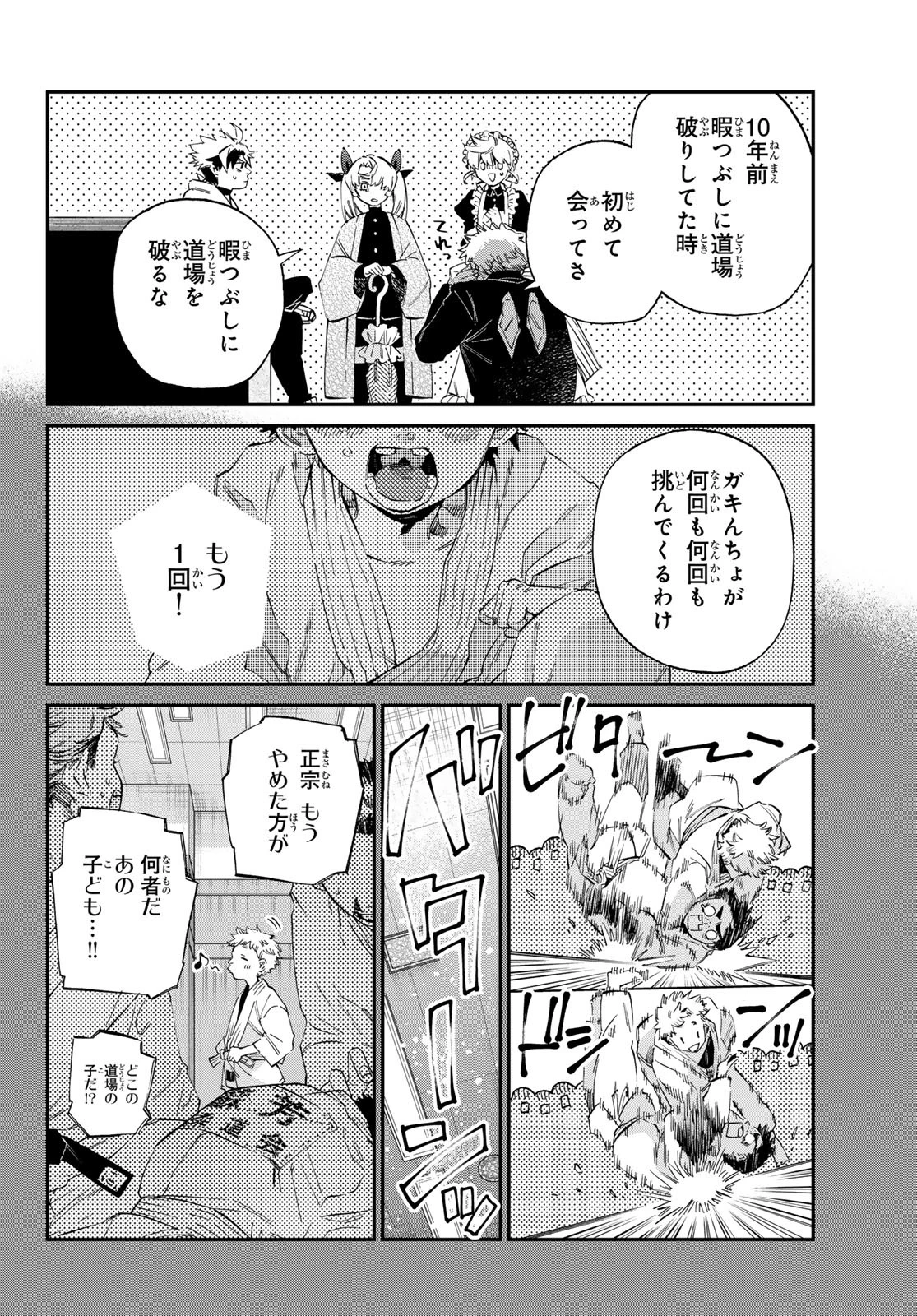 篝家の８兄弟 第10話 - 17