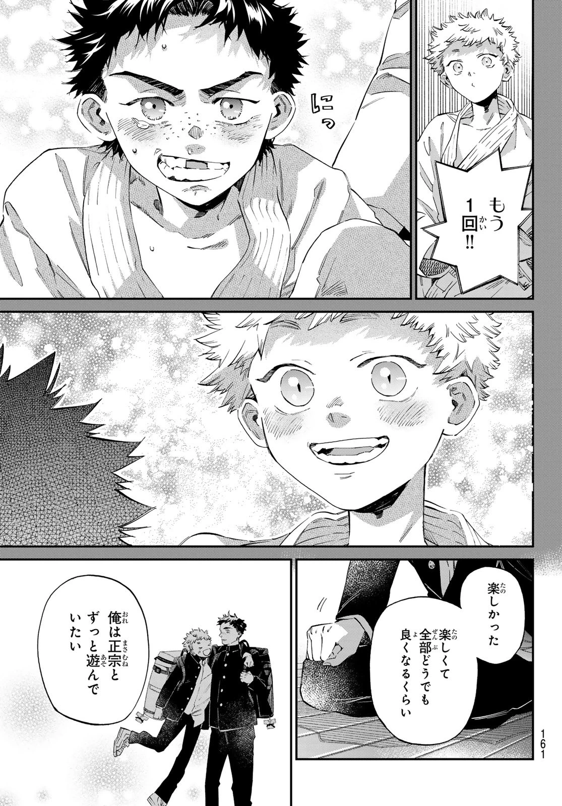 篝家の８兄弟 第10話 - 18