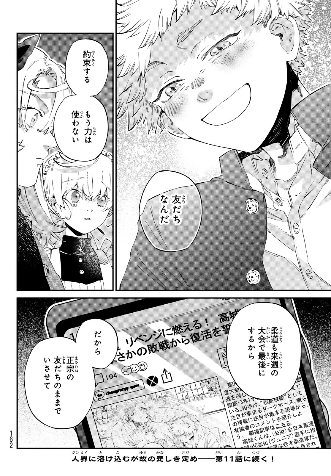 篝家の８兄弟 第10話 - 19