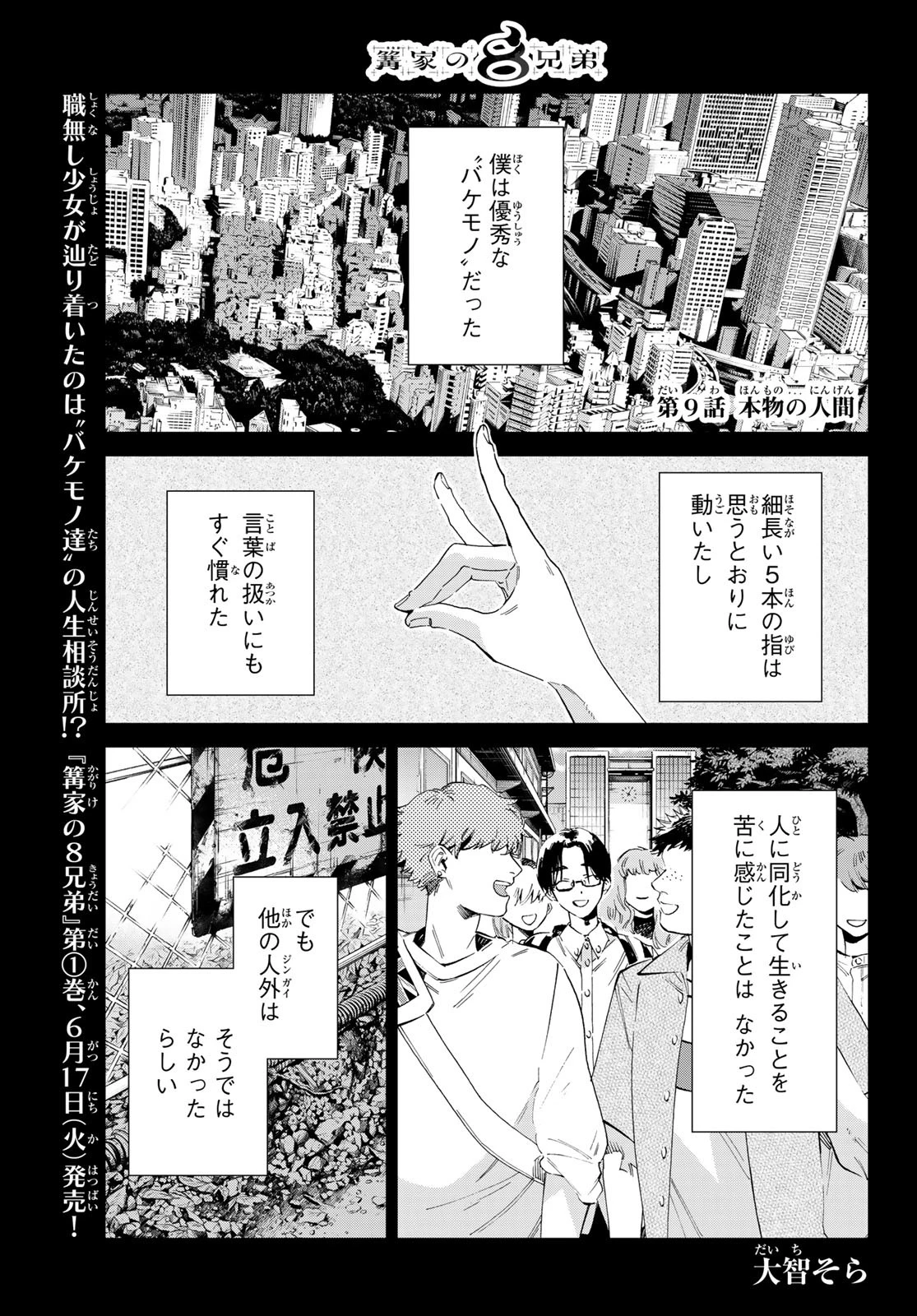 篝家の８兄弟 第9話 - 1