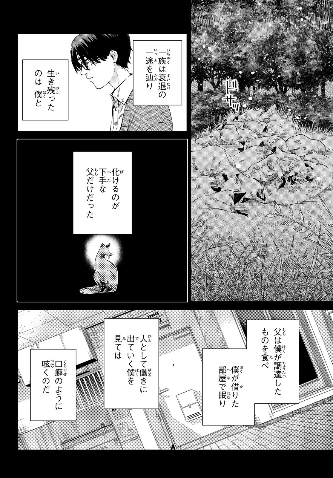 篝家の８兄弟 第9話 - 2