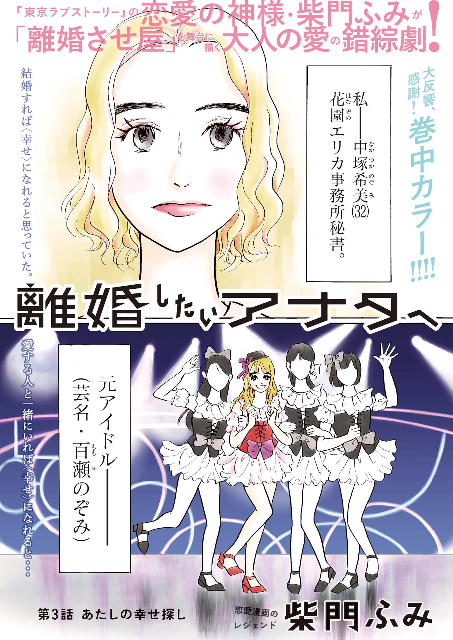 離婚したいアナタへ 第3話 - 1