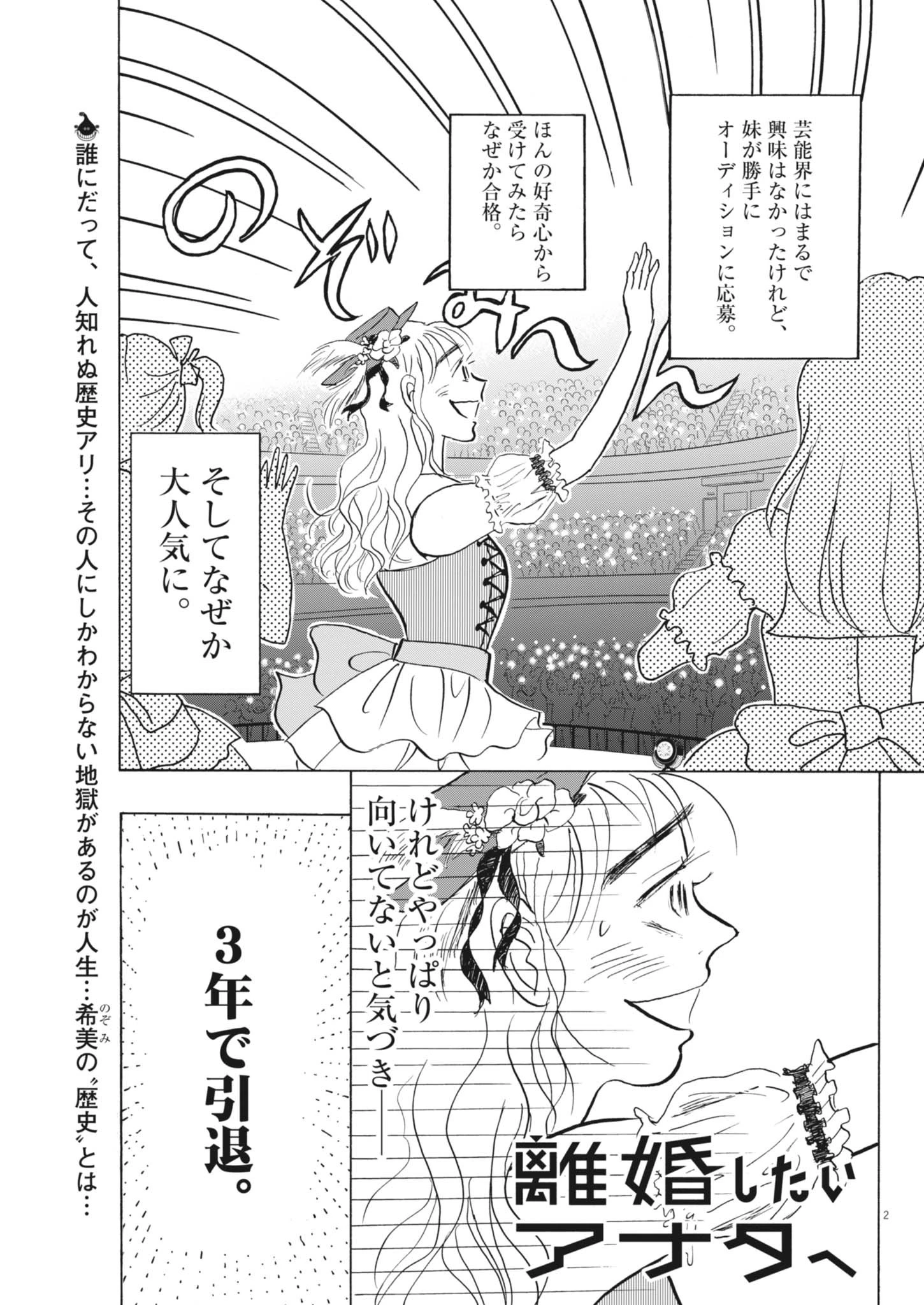 離婚したいアナタへ 第3話 - 3