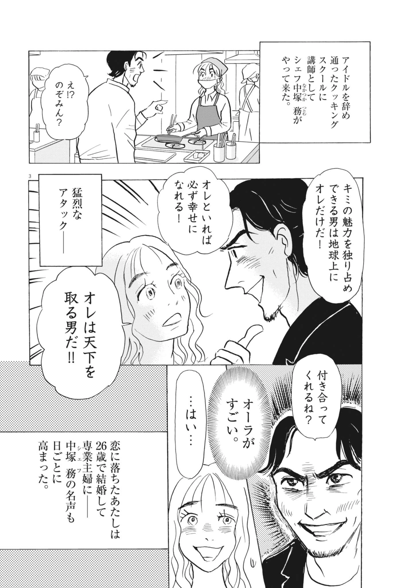 離婚したいアナタへ 第3話 - 4