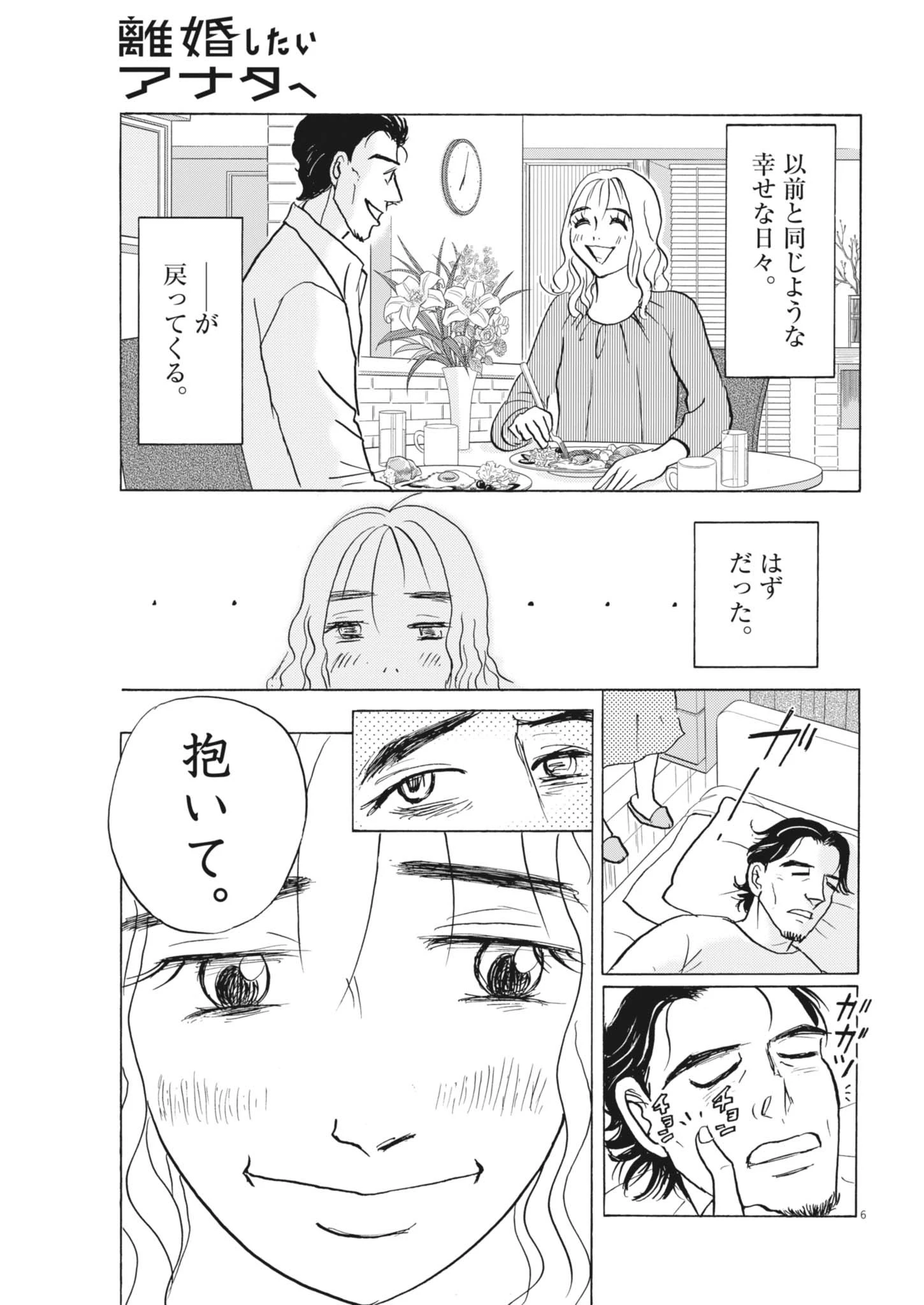 離婚したいアナタへ 第3話 - 7