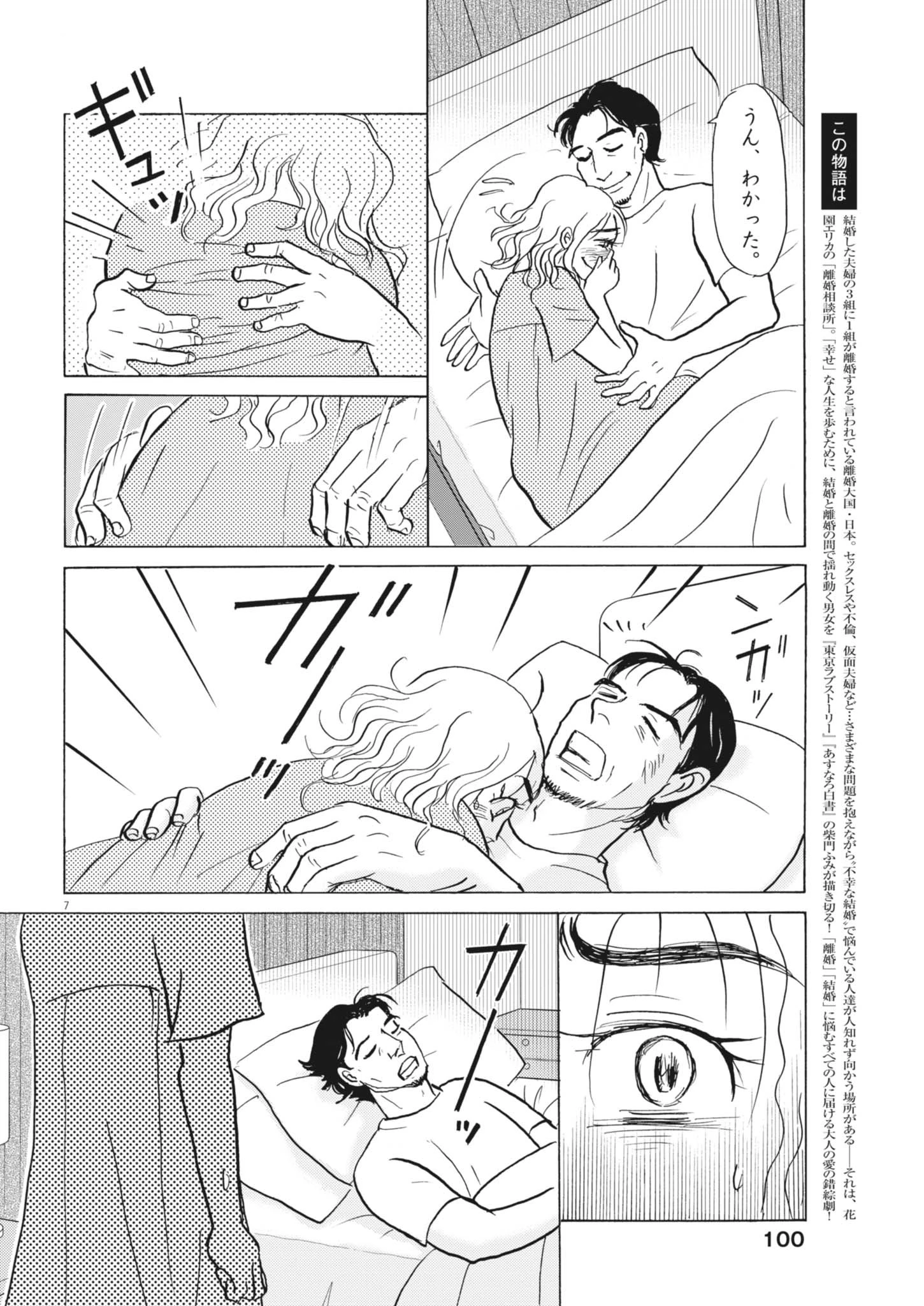 離婚したいアナタへ 第3話 - 8