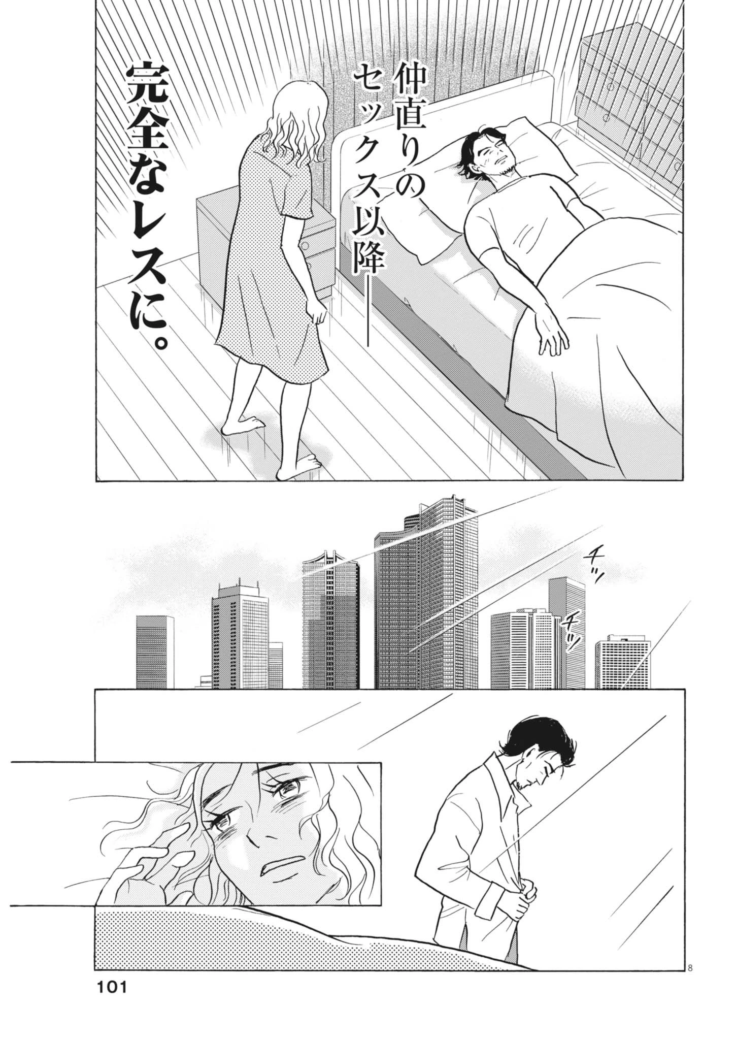 離婚したいアナタへ 第3話 - 9