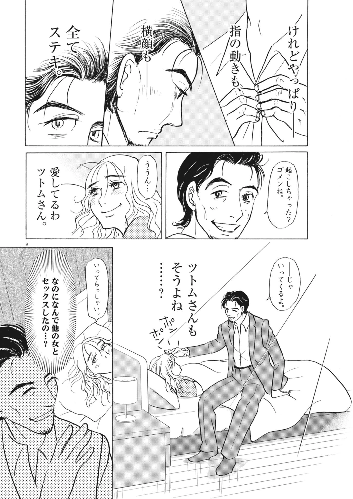 離婚したいアナタへ 第3話 - 10