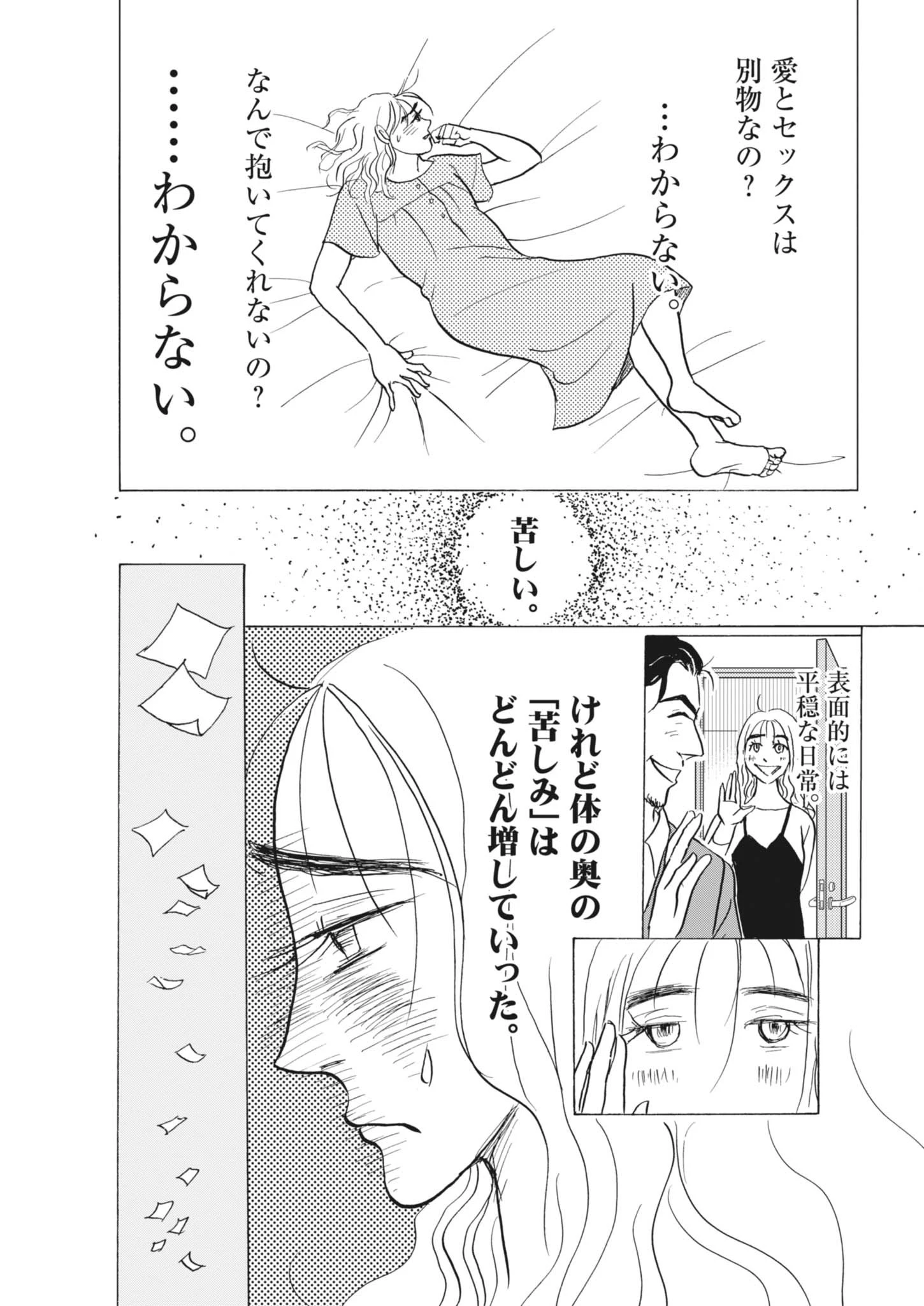 離婚したいアナタへ 第3話 - 11