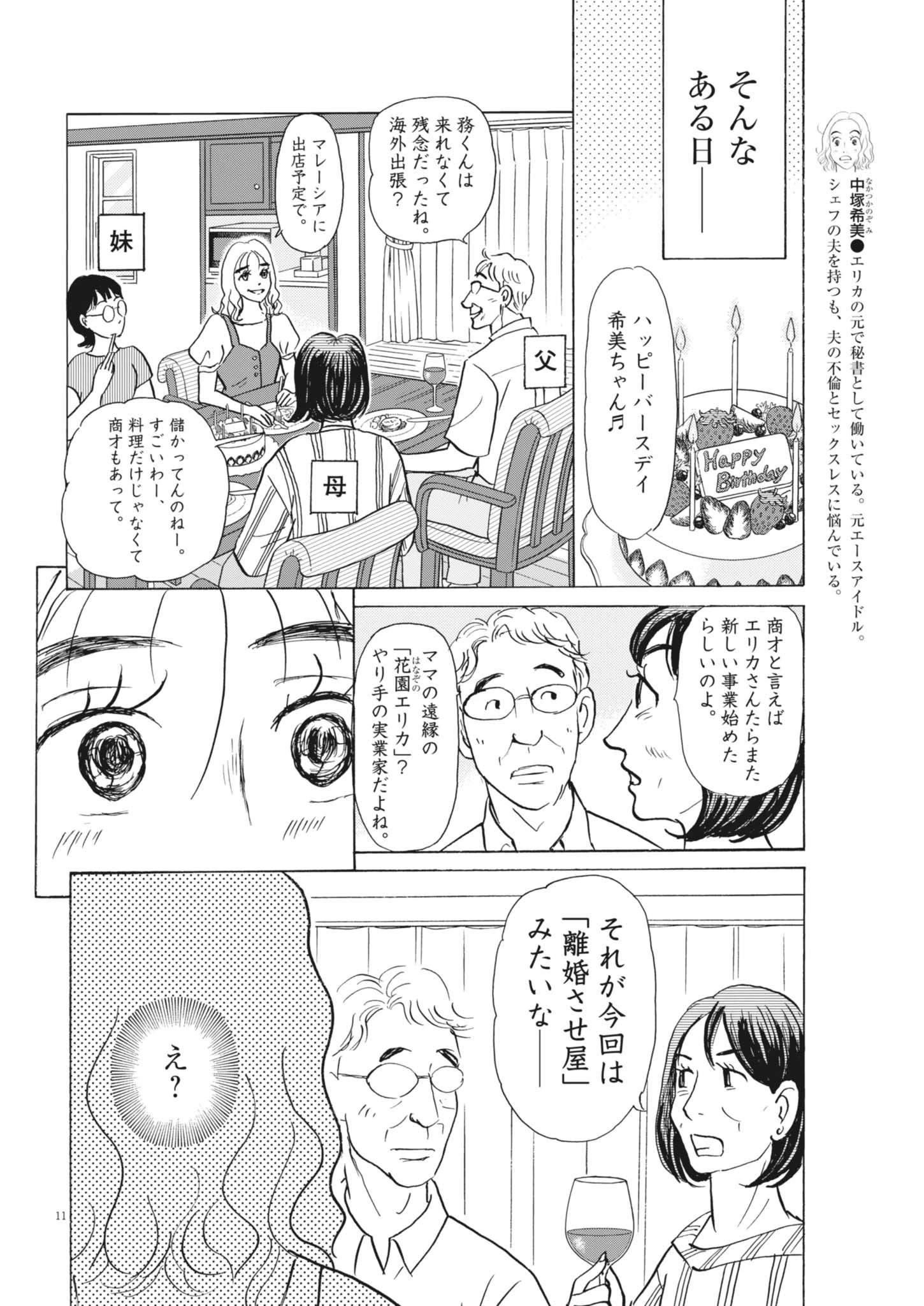 離婚したいアナタへ 第3話 - 12