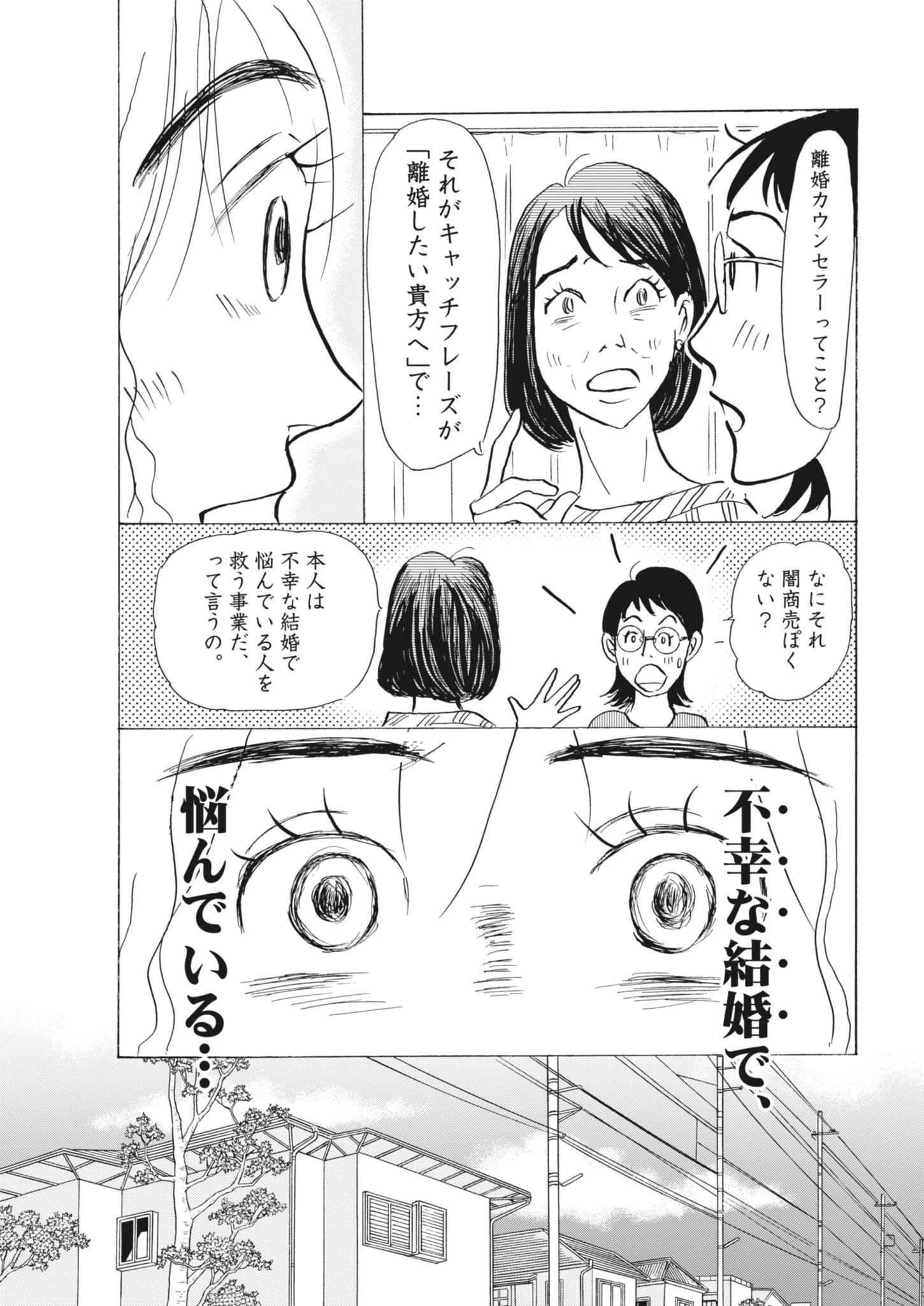 離婚したいアナタへ 第3話 - 13