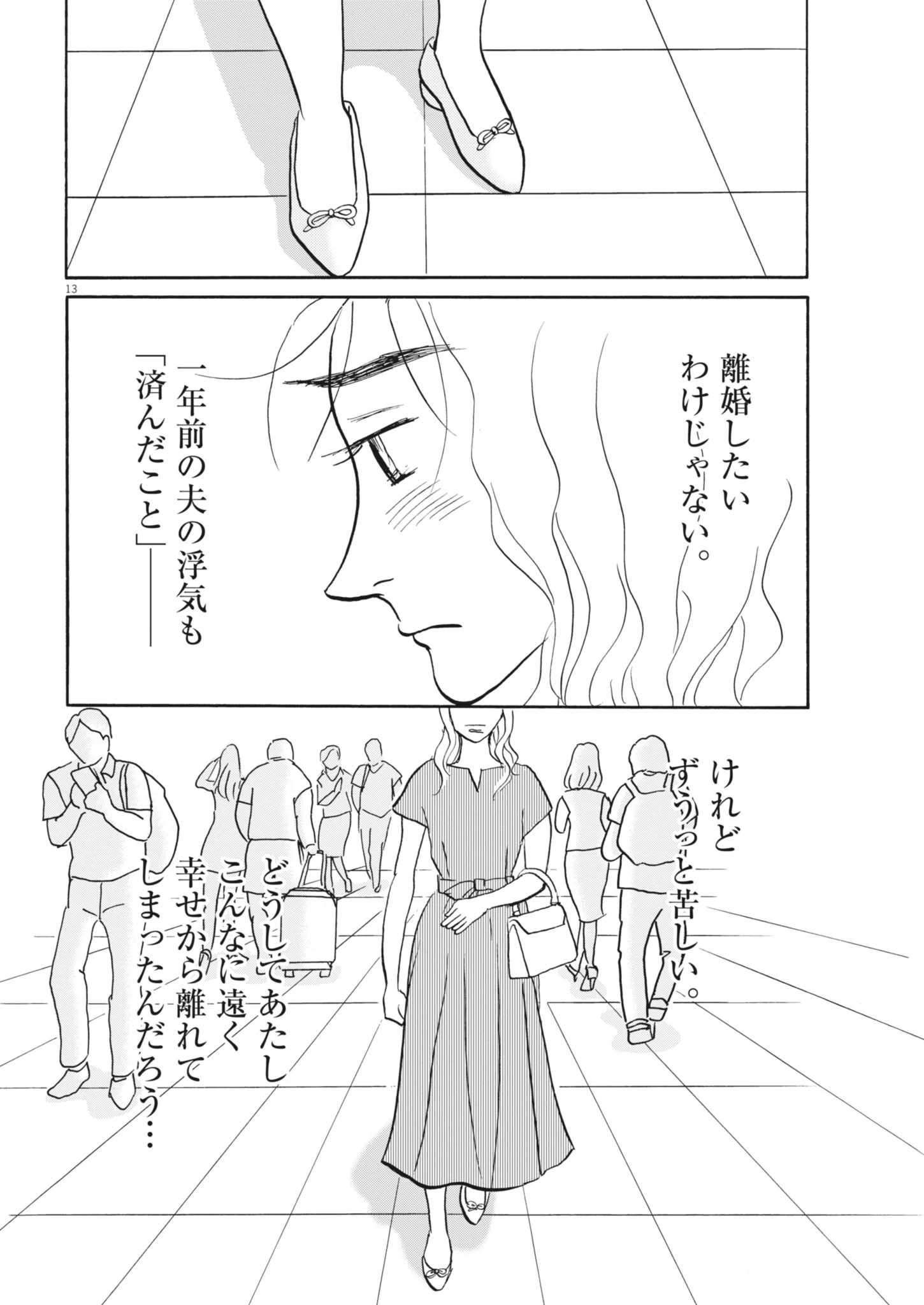 離婚したいアナタへ 第3話 - 14