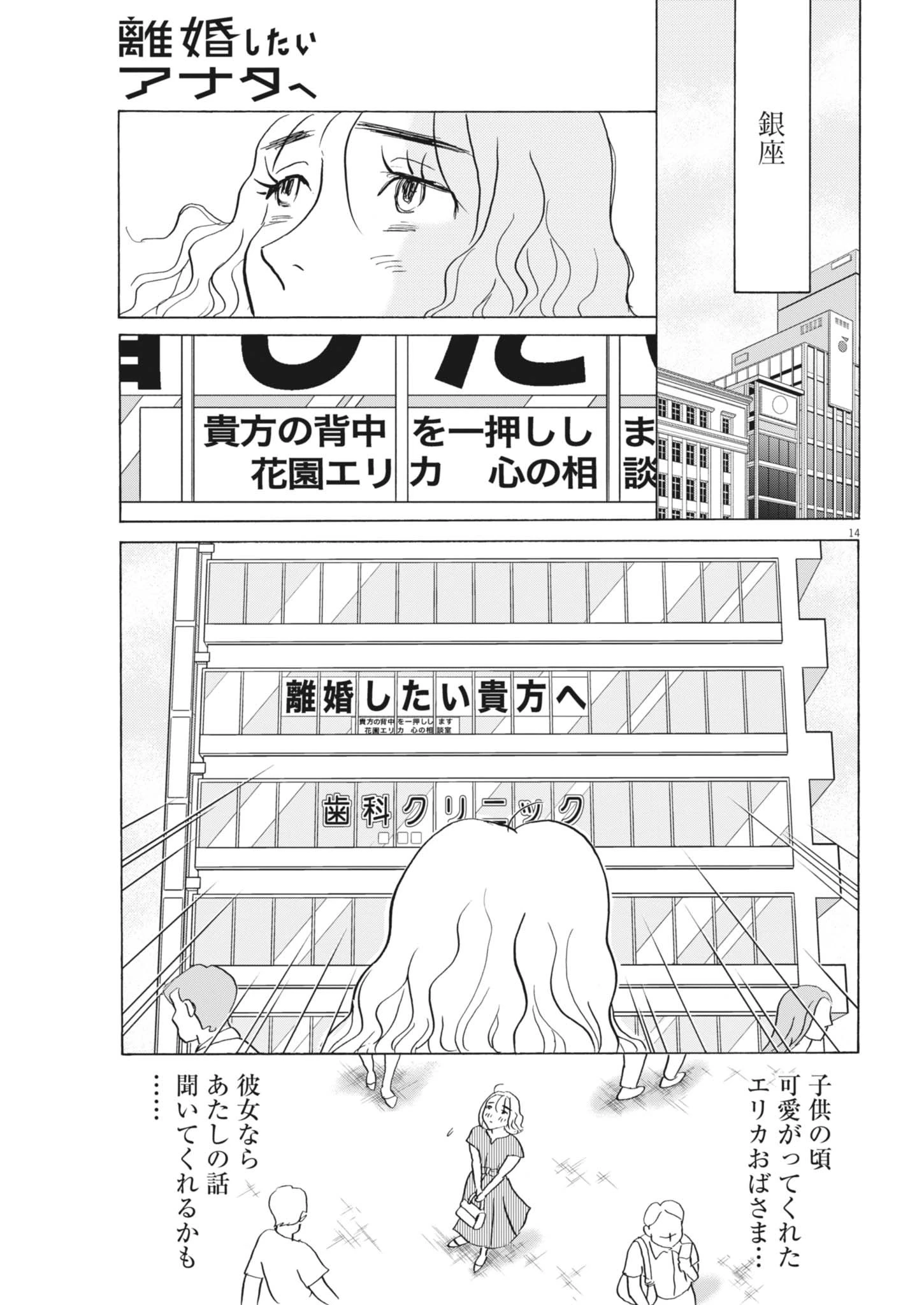 離婚したいアナタへ 第3話 - 15