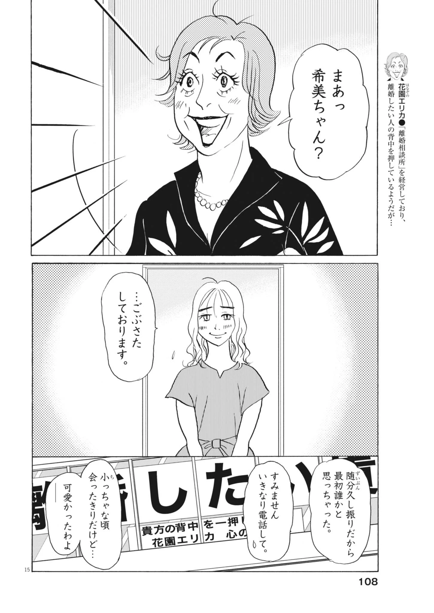 離婚したいアナタへ 第3話 - 16